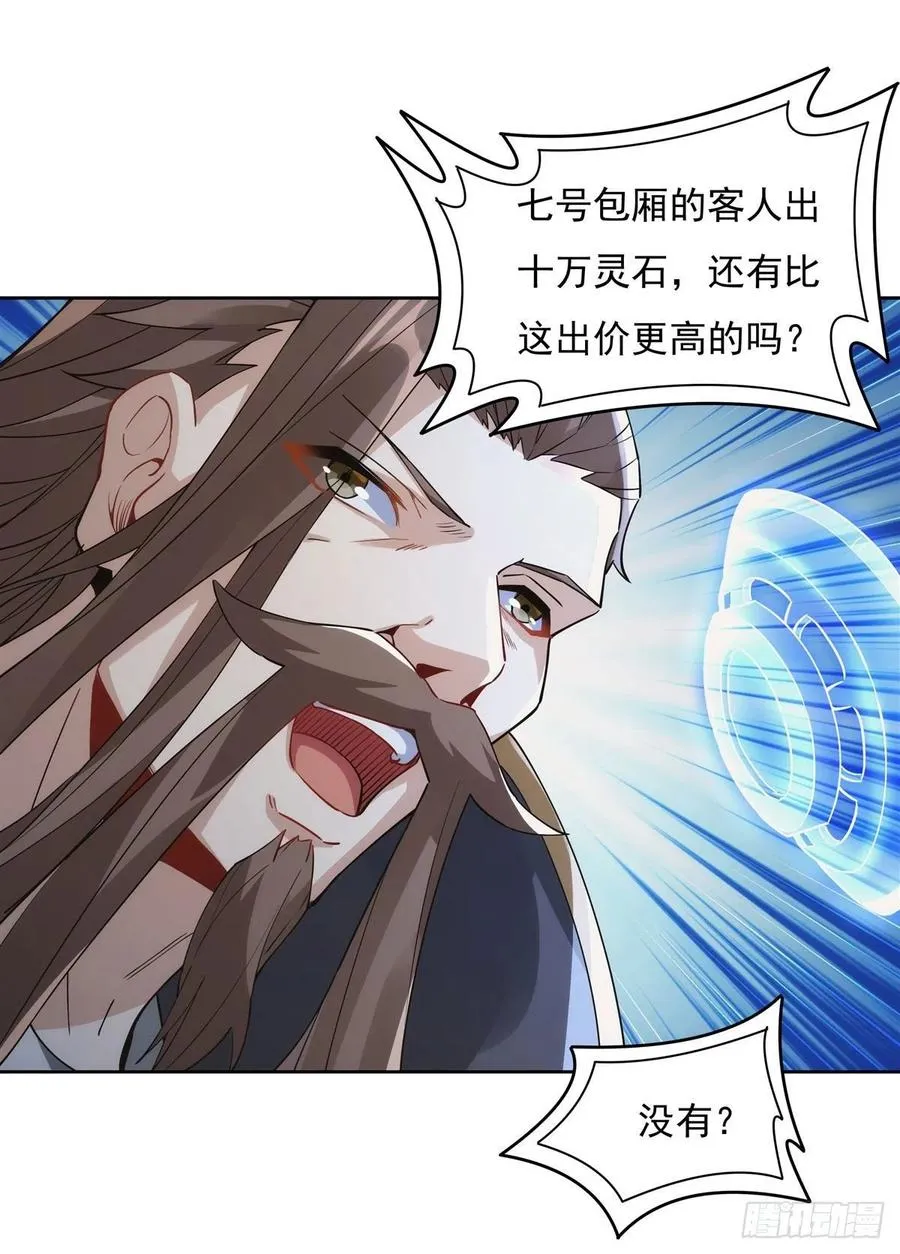 第44话 我全要了 第6页