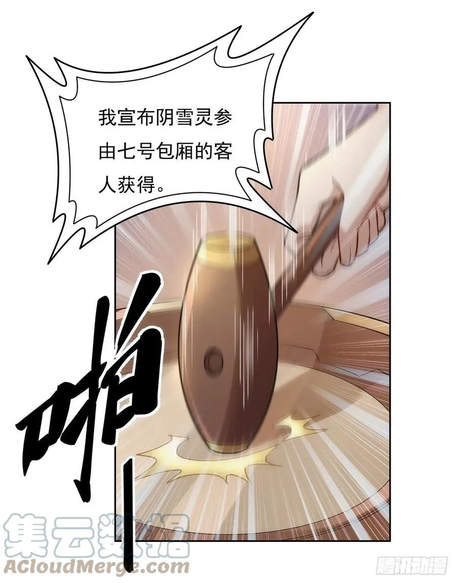 第44话 我全要了 第7页