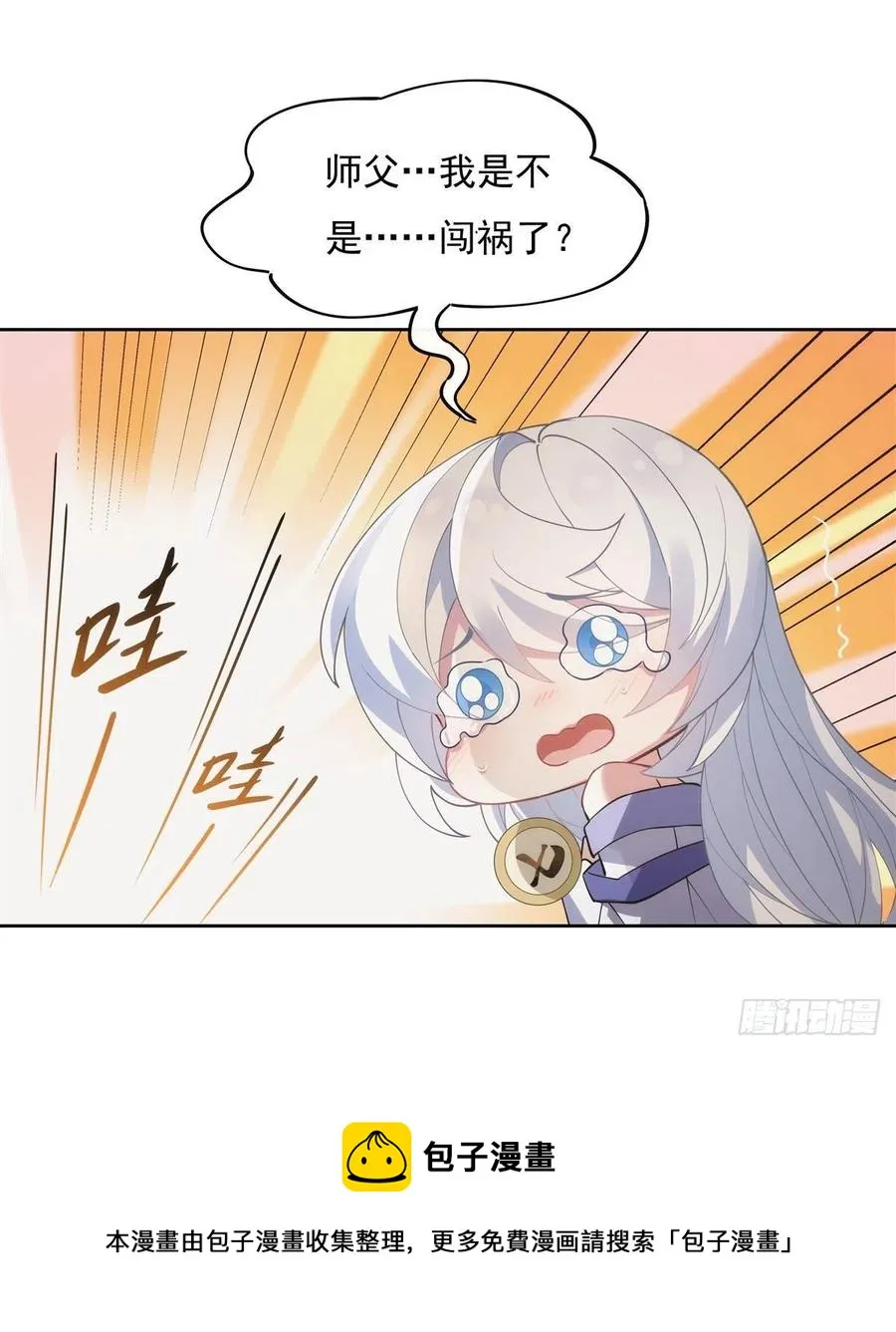 第44话 我全要了 第9页