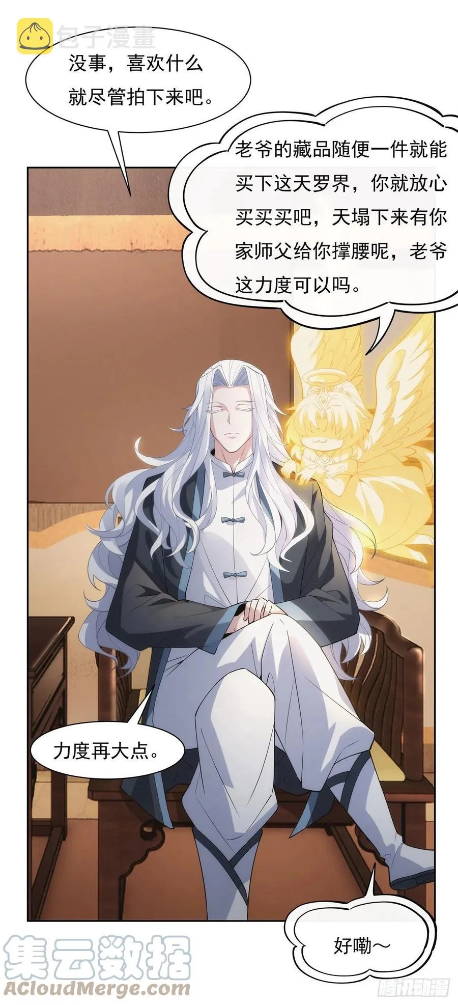 第44话 我全要了 第10页