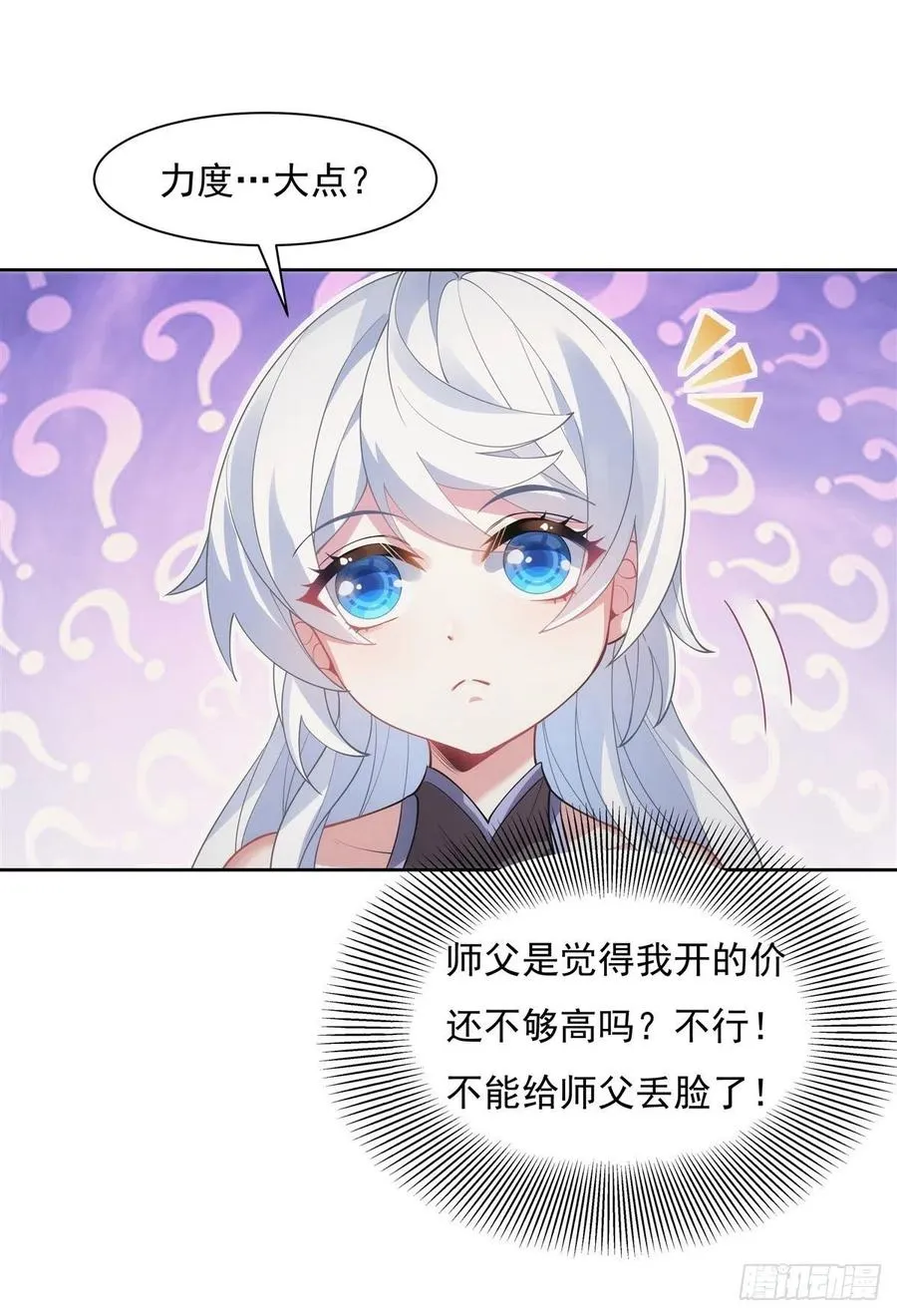 第44话 我全要了 第11页