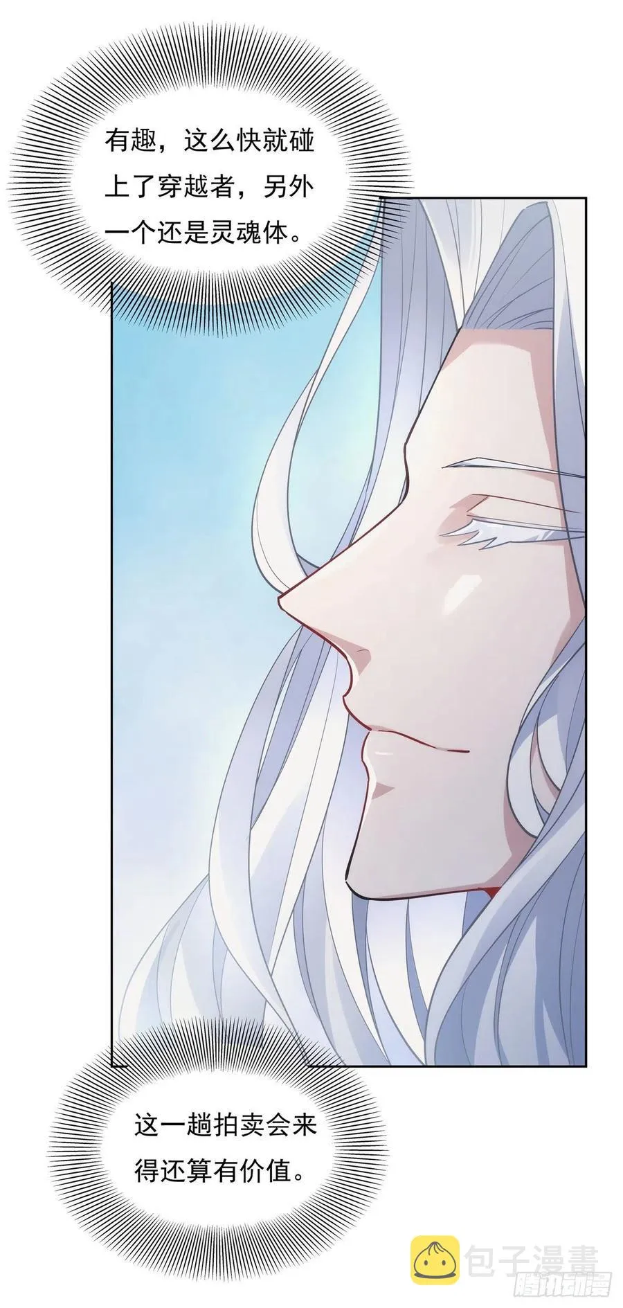 第44话 我全要了 第12页
