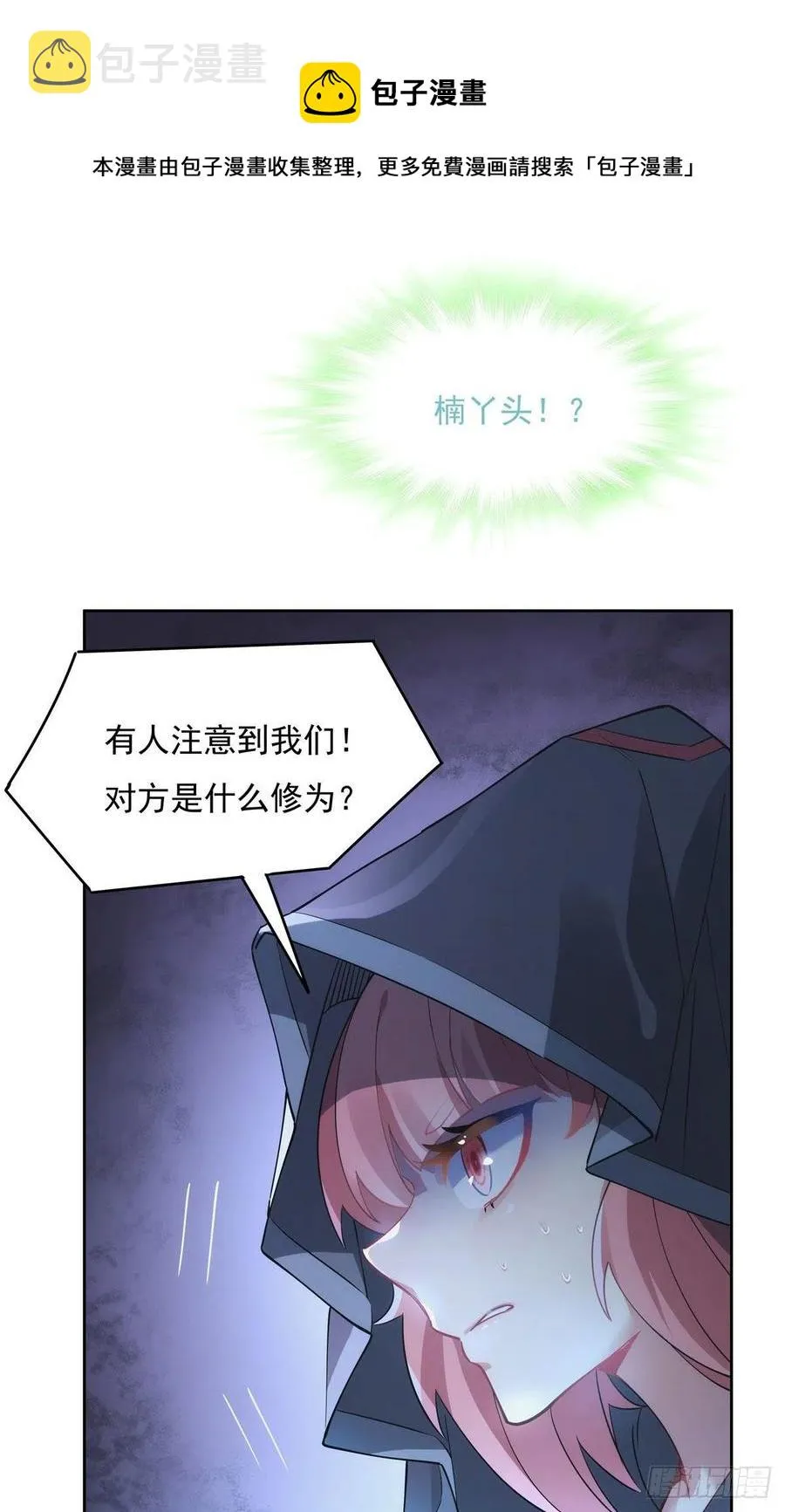 第44话 我全要了 第17页