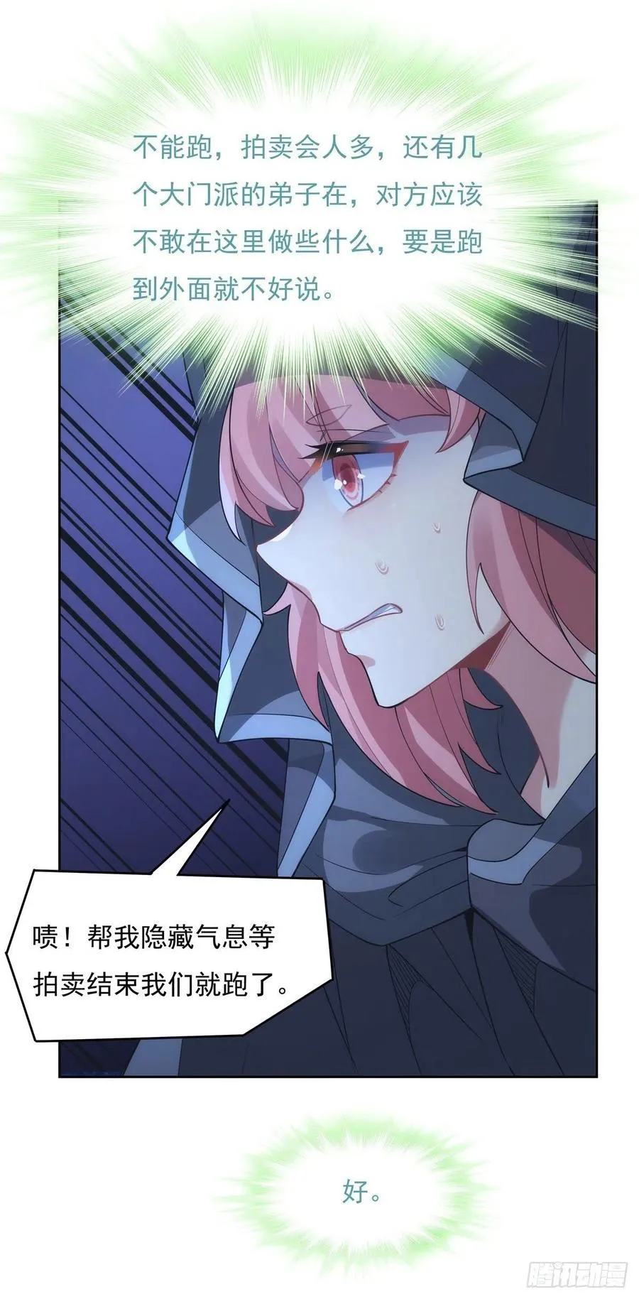 第44话 我全要了 第23页