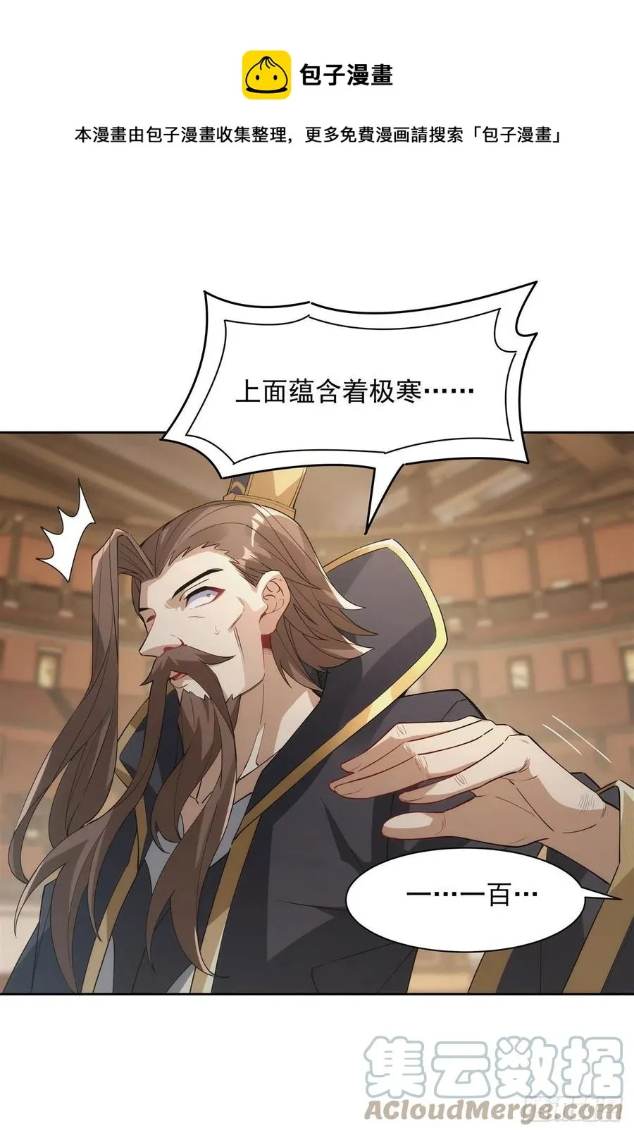 第44话 我全要了 第25页