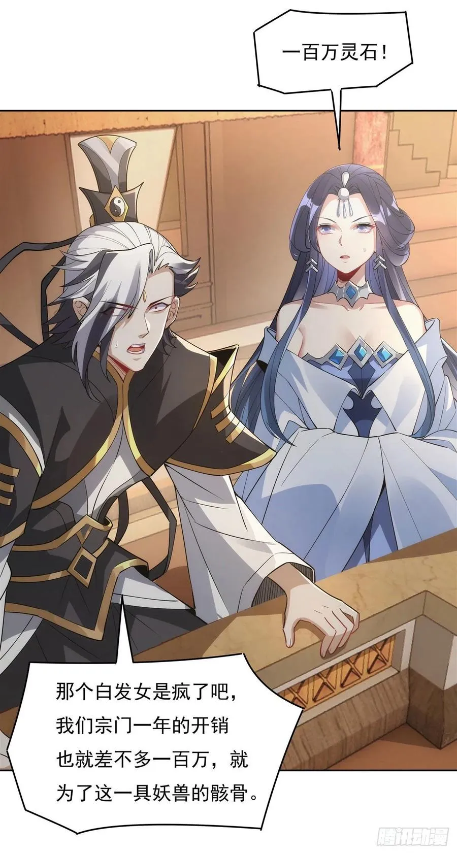 第44话 我全要了 第27页