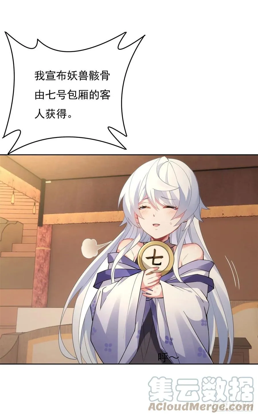 第44话 我全要了 第31页