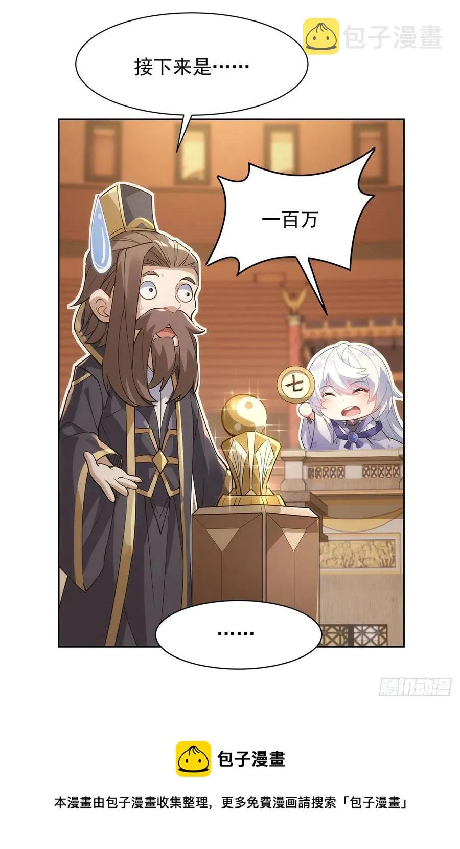 第44话 我全要了 第33页
