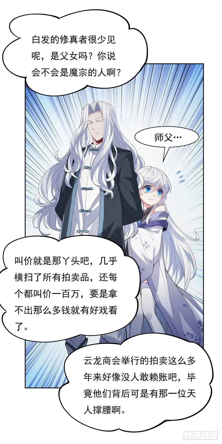 第44话 我全要了 第38页