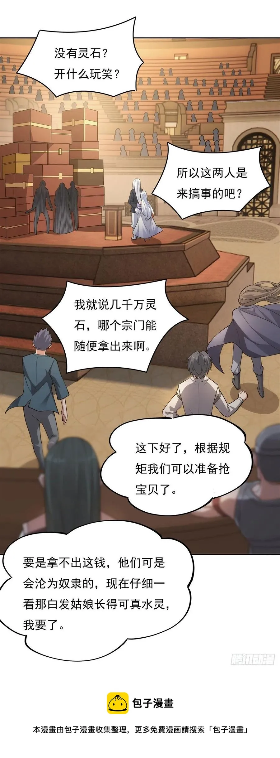 第44话 我全要了 第41页