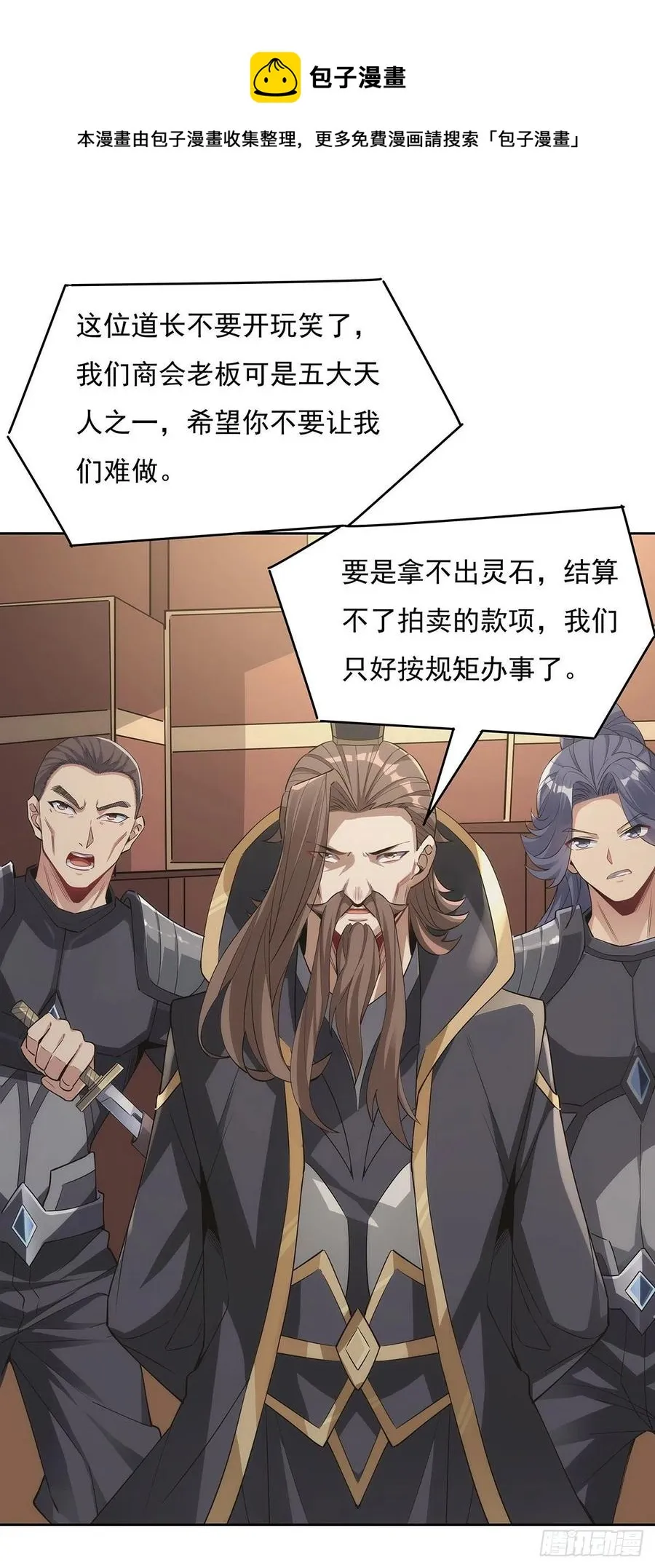 第44话 我全要了 第45页