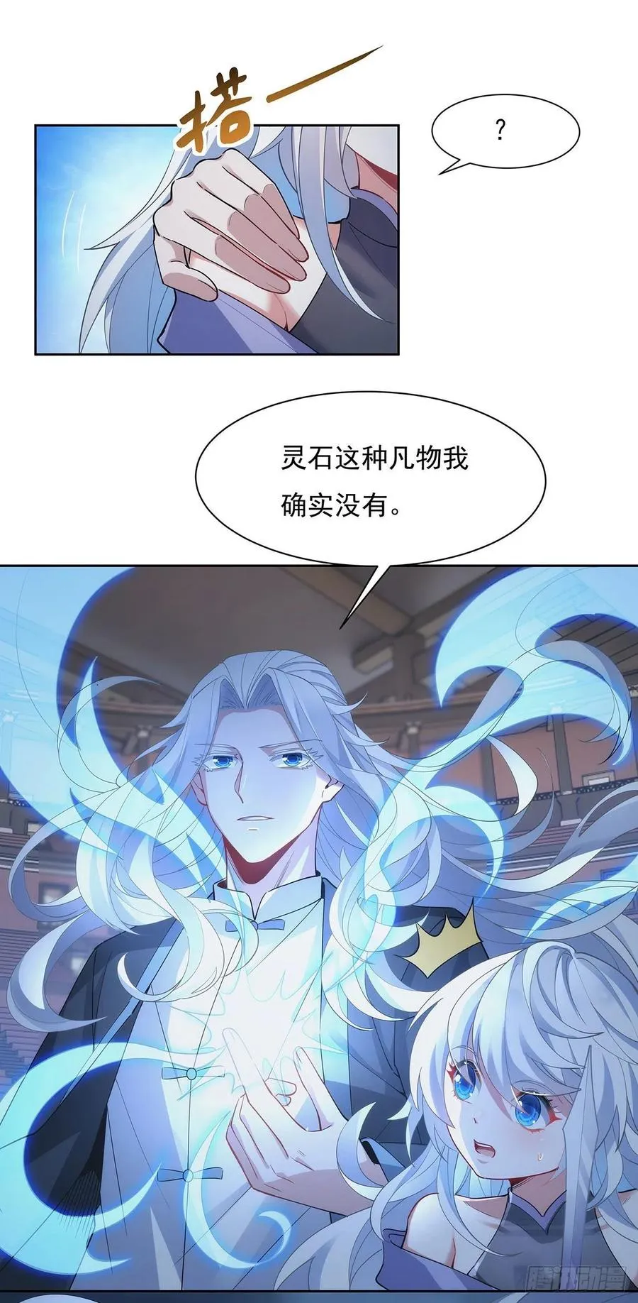 第44话 我全要了 第48页