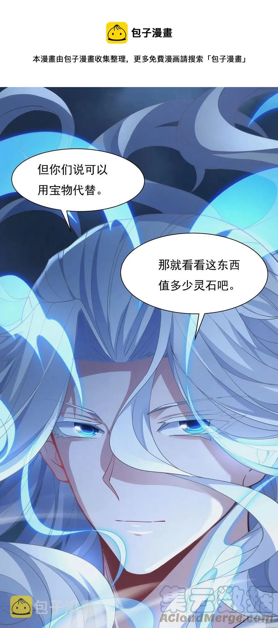 第44话 我全要了 第49页