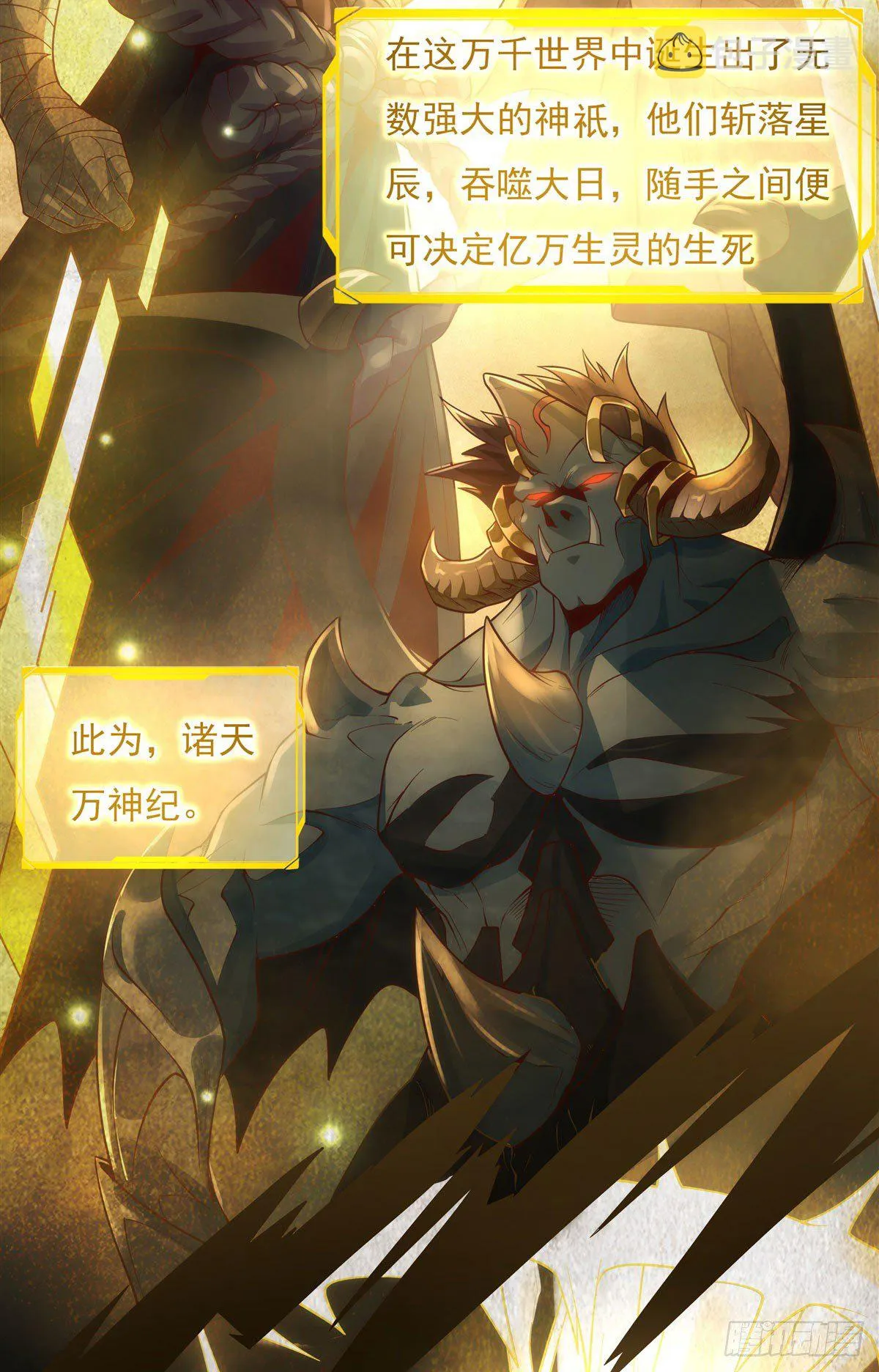 第0话 诸天最强神祇 第3页
