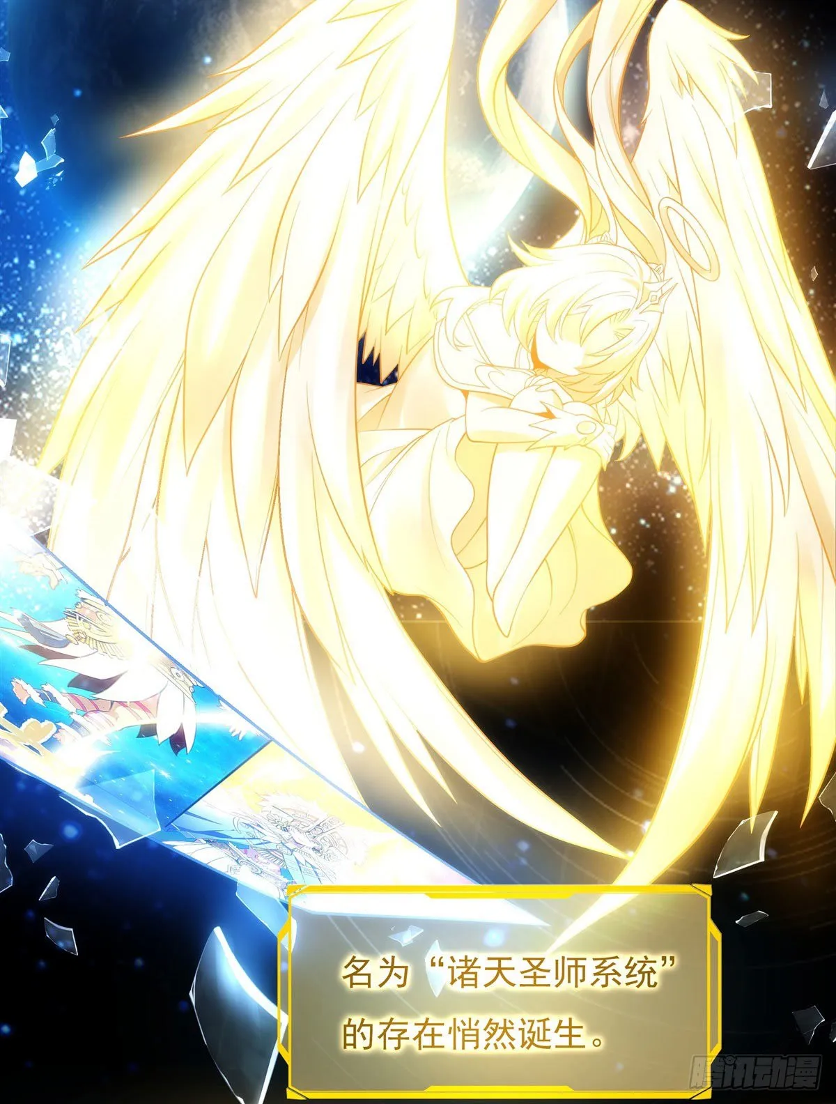 第0话 诸天最强神祇 第7页