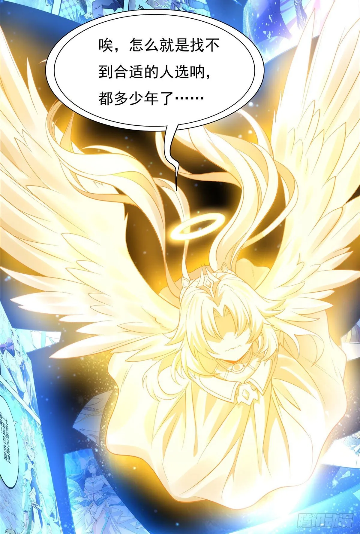 第0话 诸天最强神祇 第11页
