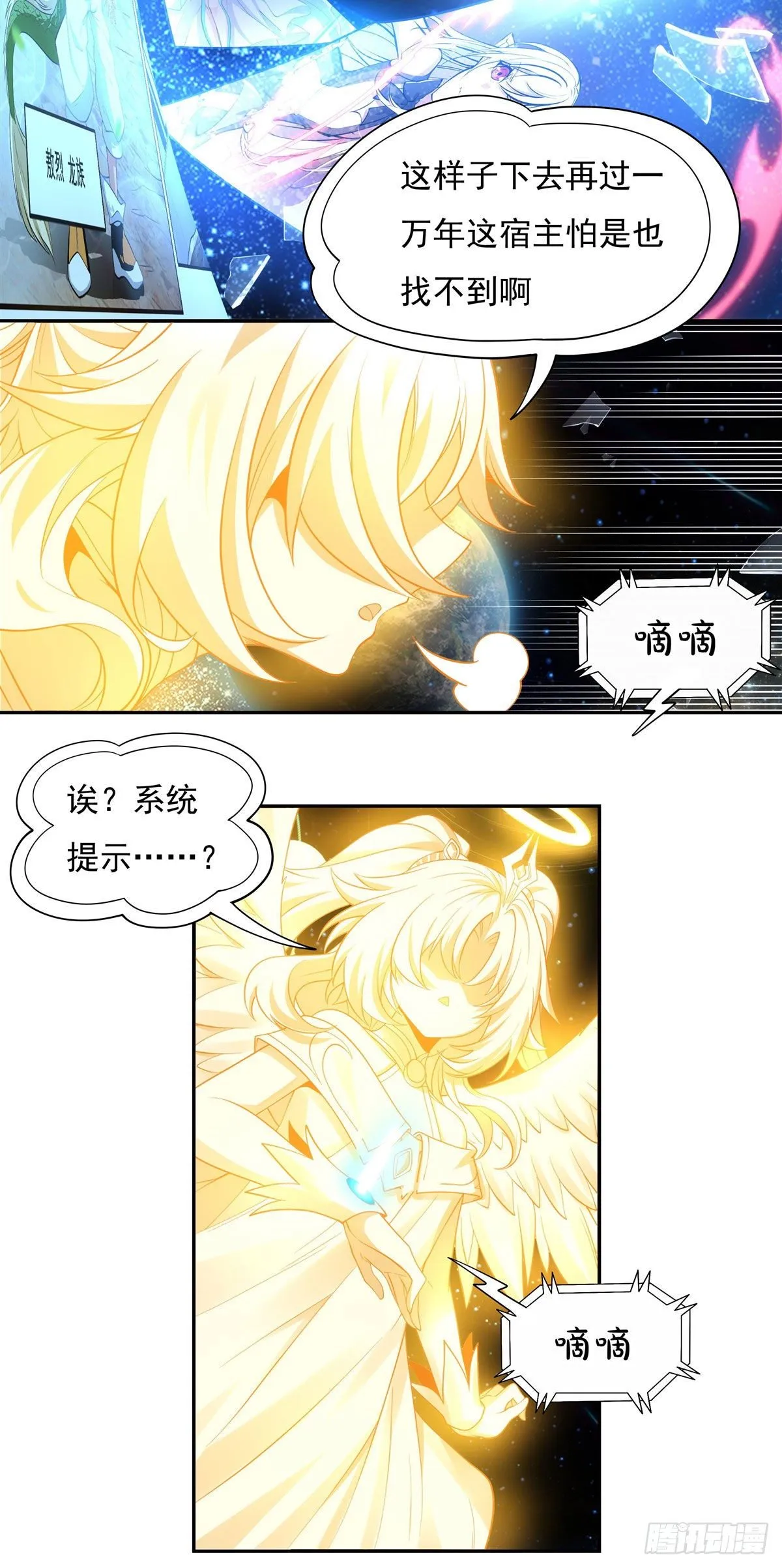 第0话 诸天最强神祇 第12页