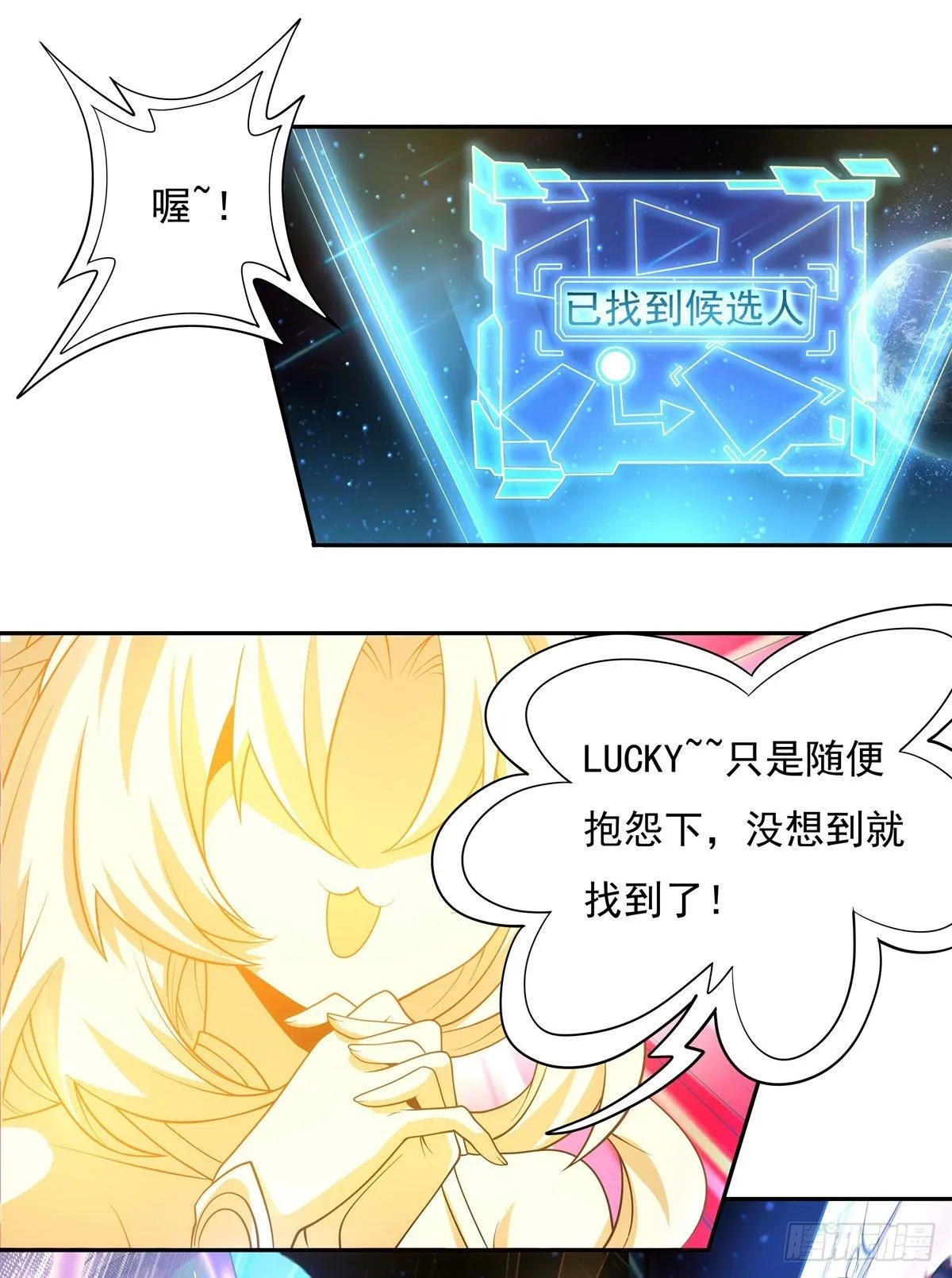 第0话 诸天最强神祇 第13页