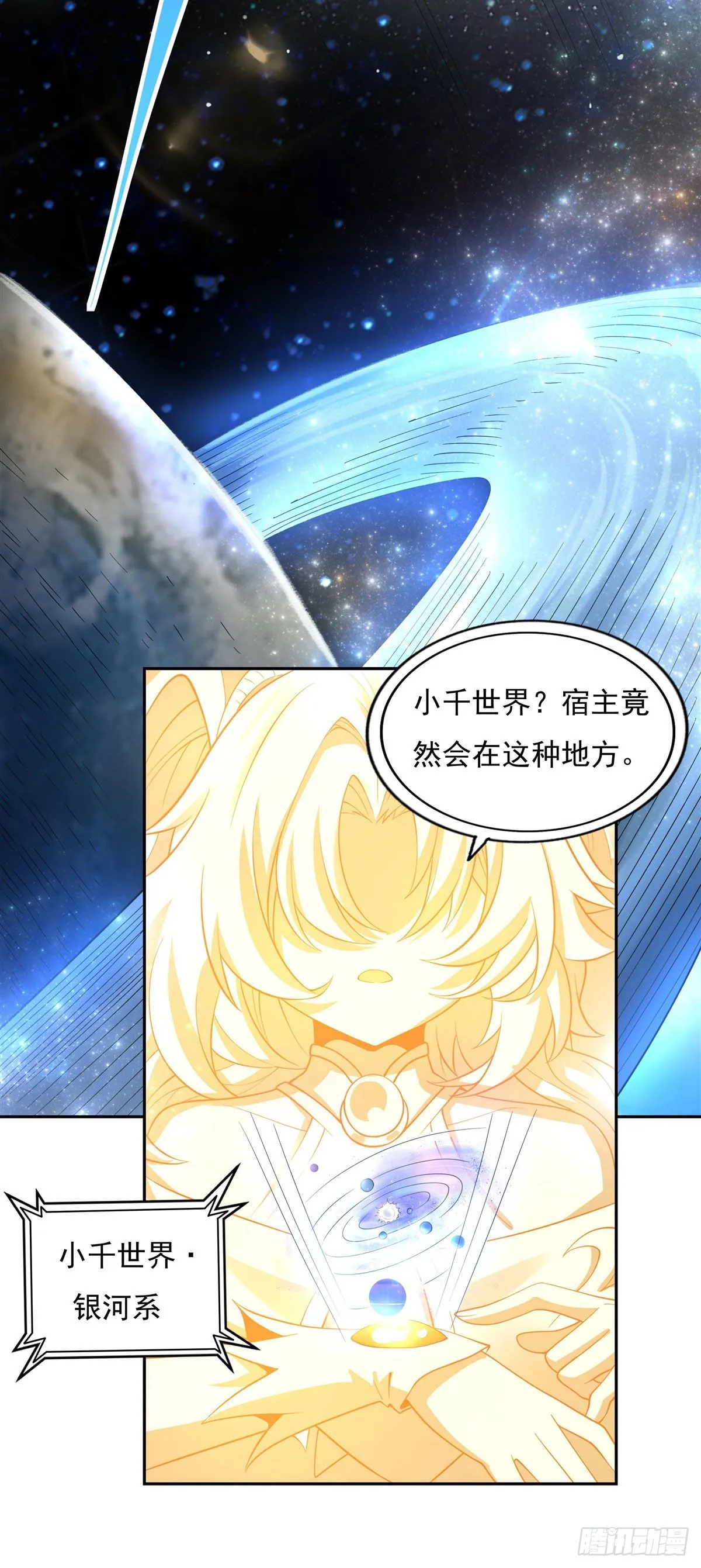 第0话 诸天最强神祇 第17页