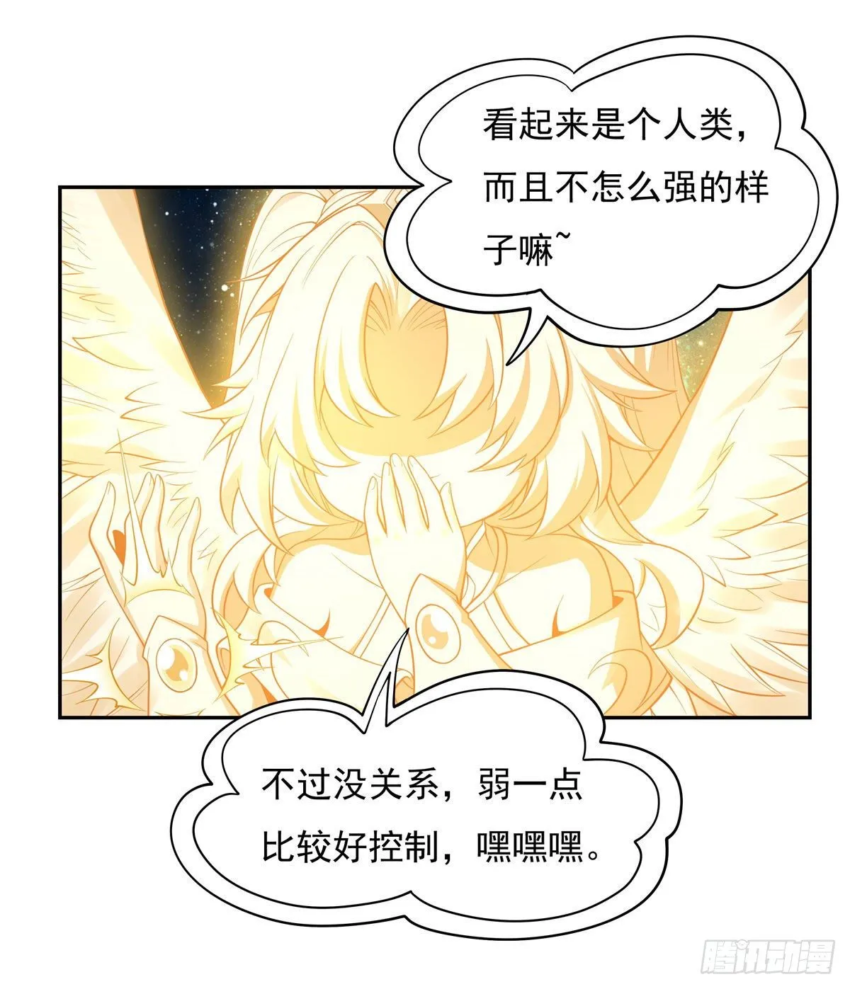 第0话 诸天最强神祇 第19页