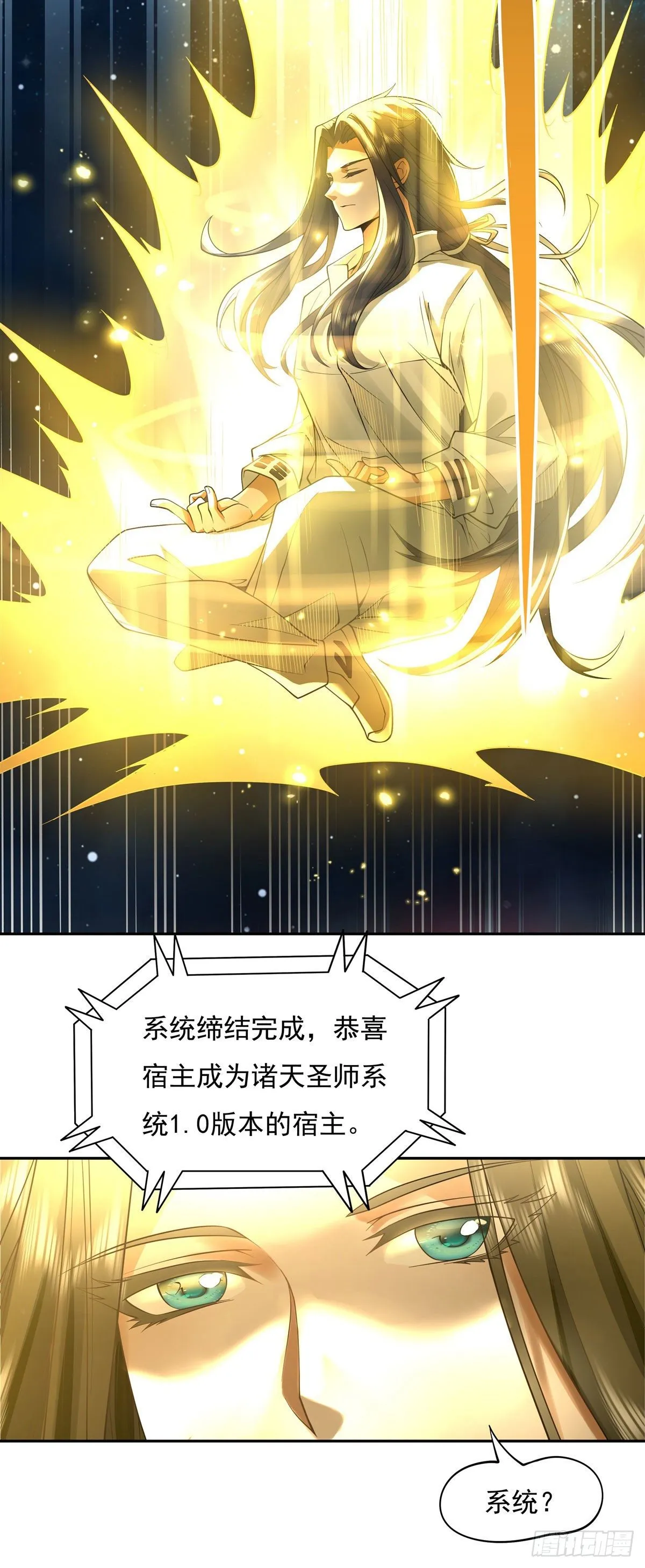 第0话 诸天最强神祇 第22页