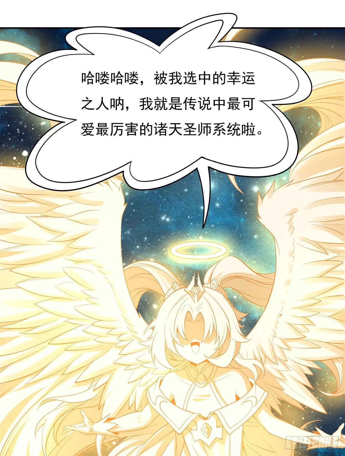 第0话 诸天最强神祇 第23页