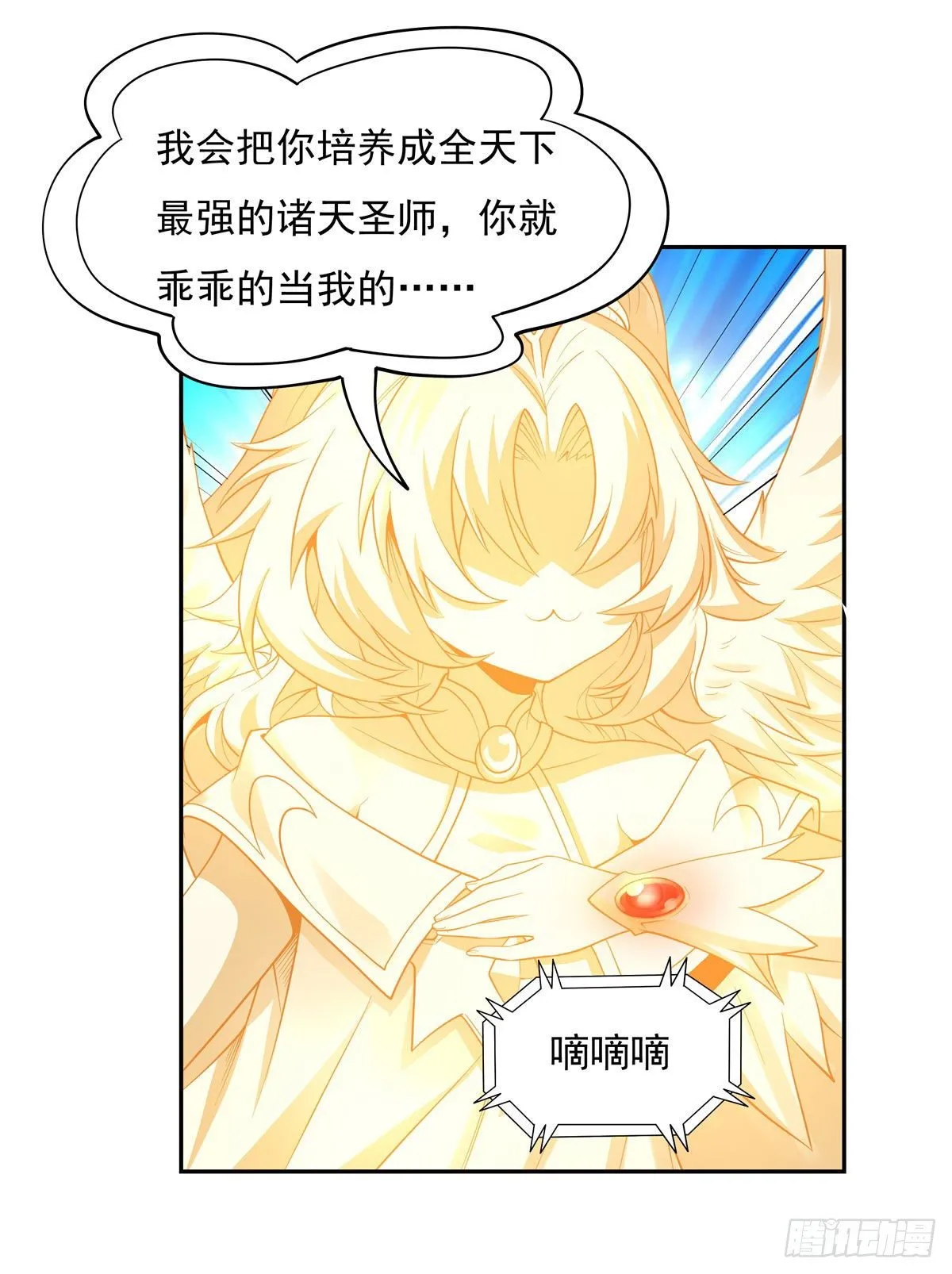 第0话 诸天最强神祇 第25页