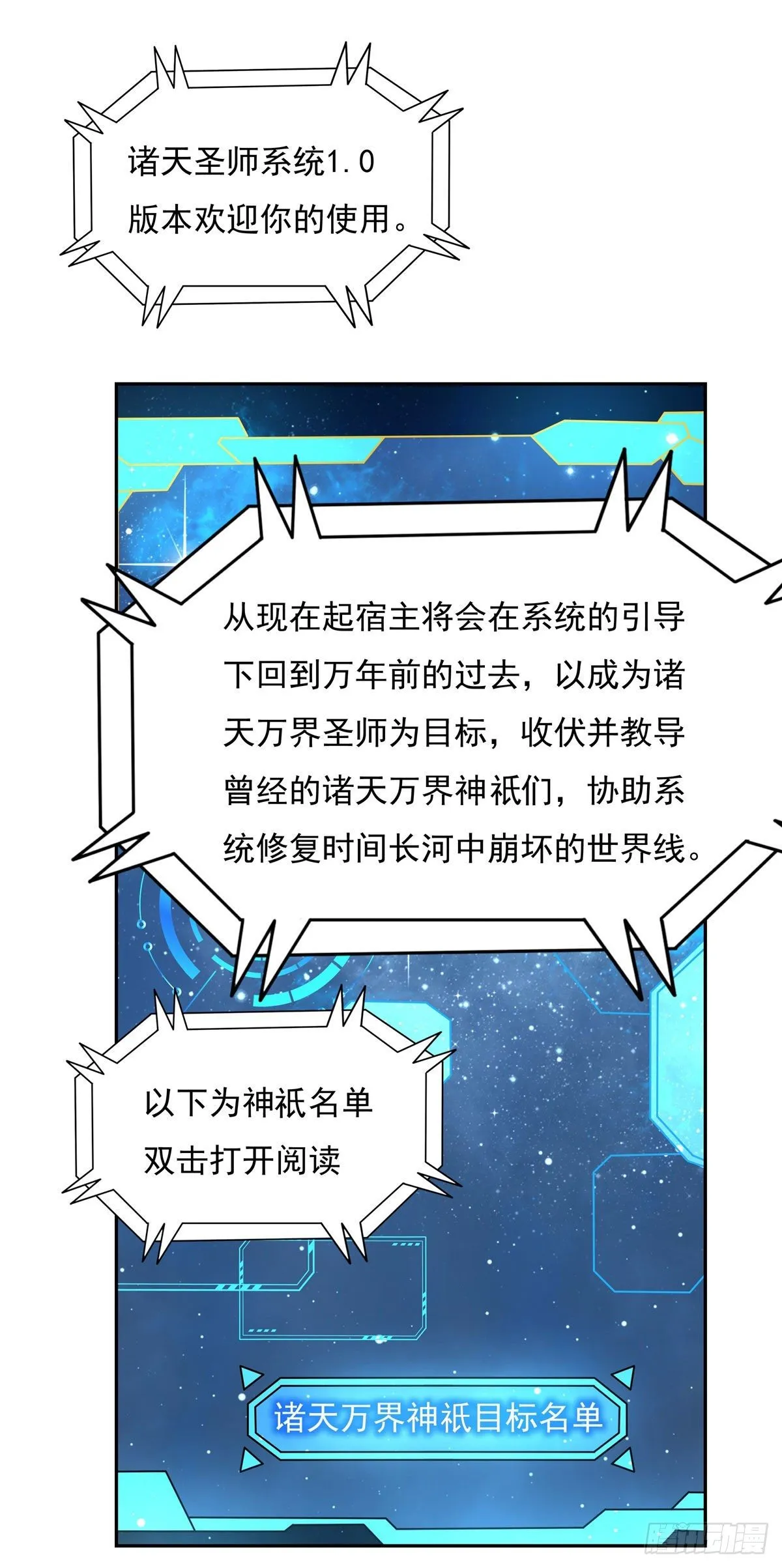 第0话 诸天最强神祇 第32页
