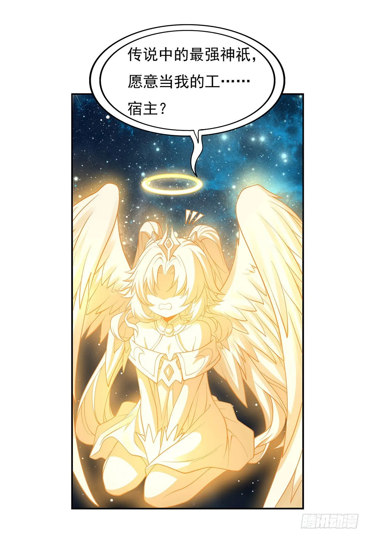 第0话 诸天最强神祇 第44页