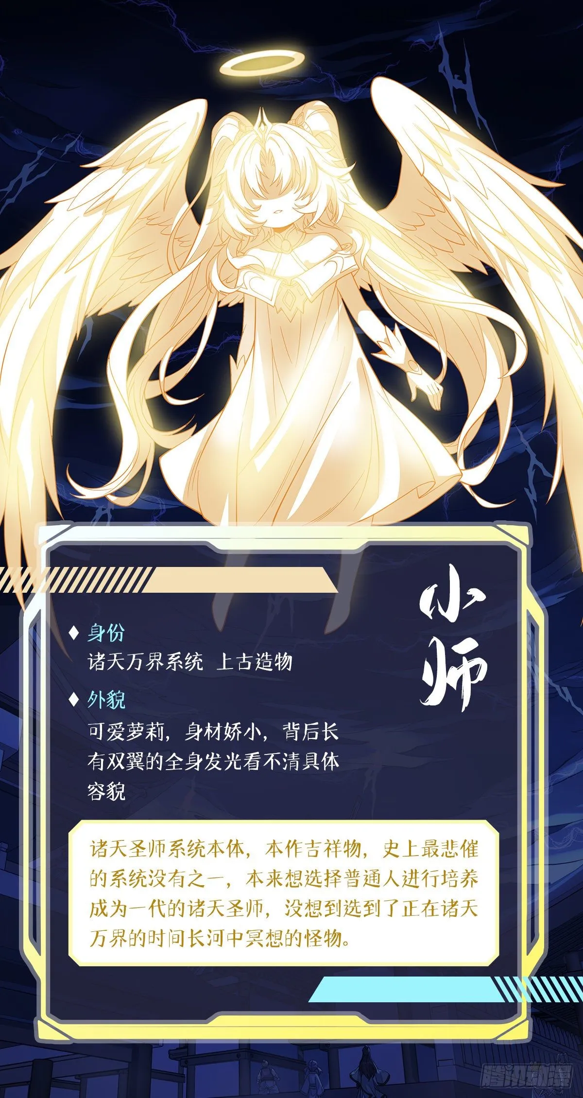 第0话 诸天最强神祇 第49页