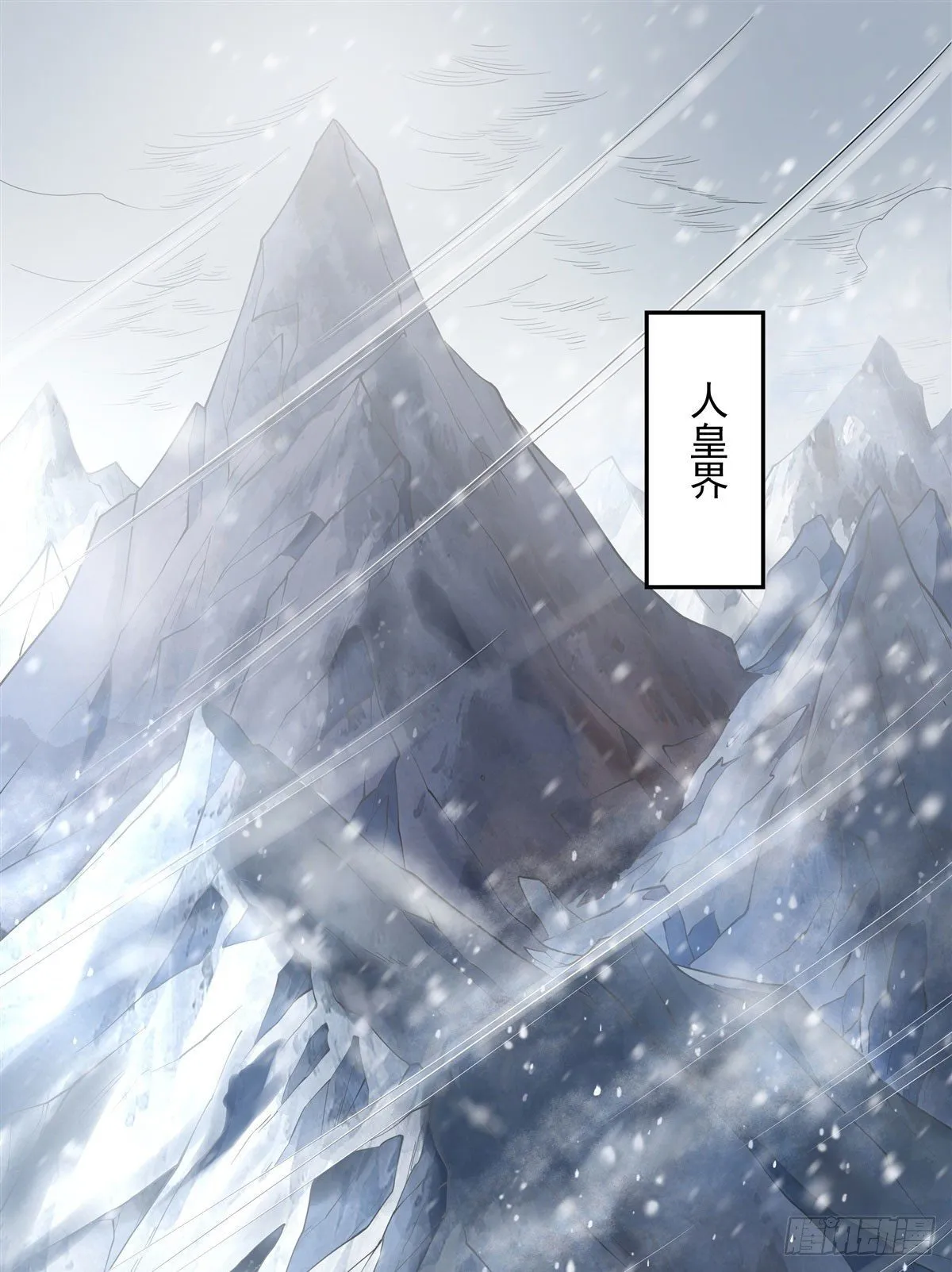 第1话 徒儿我来了 第2页