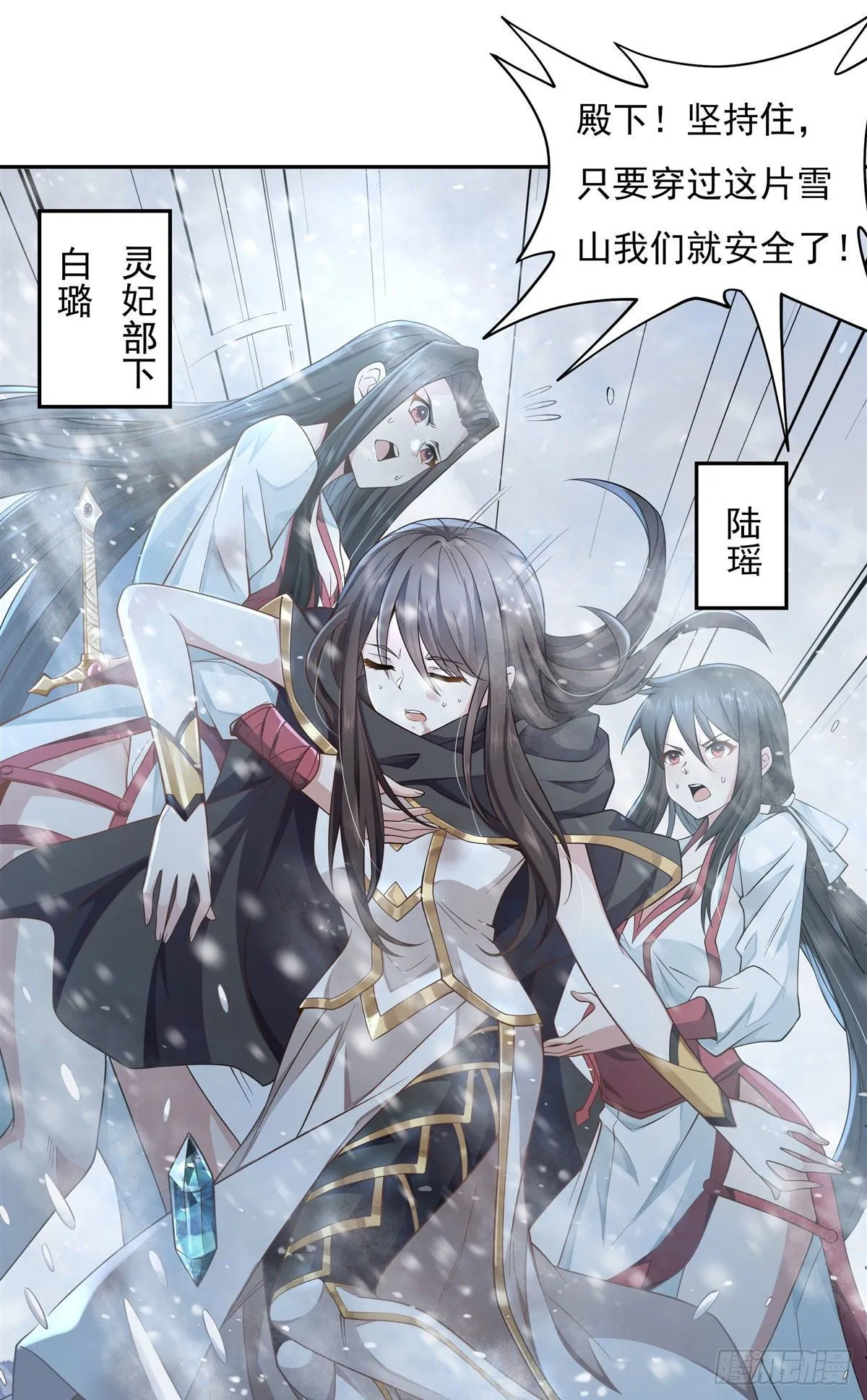 第1话 徒儿我来了 第5页