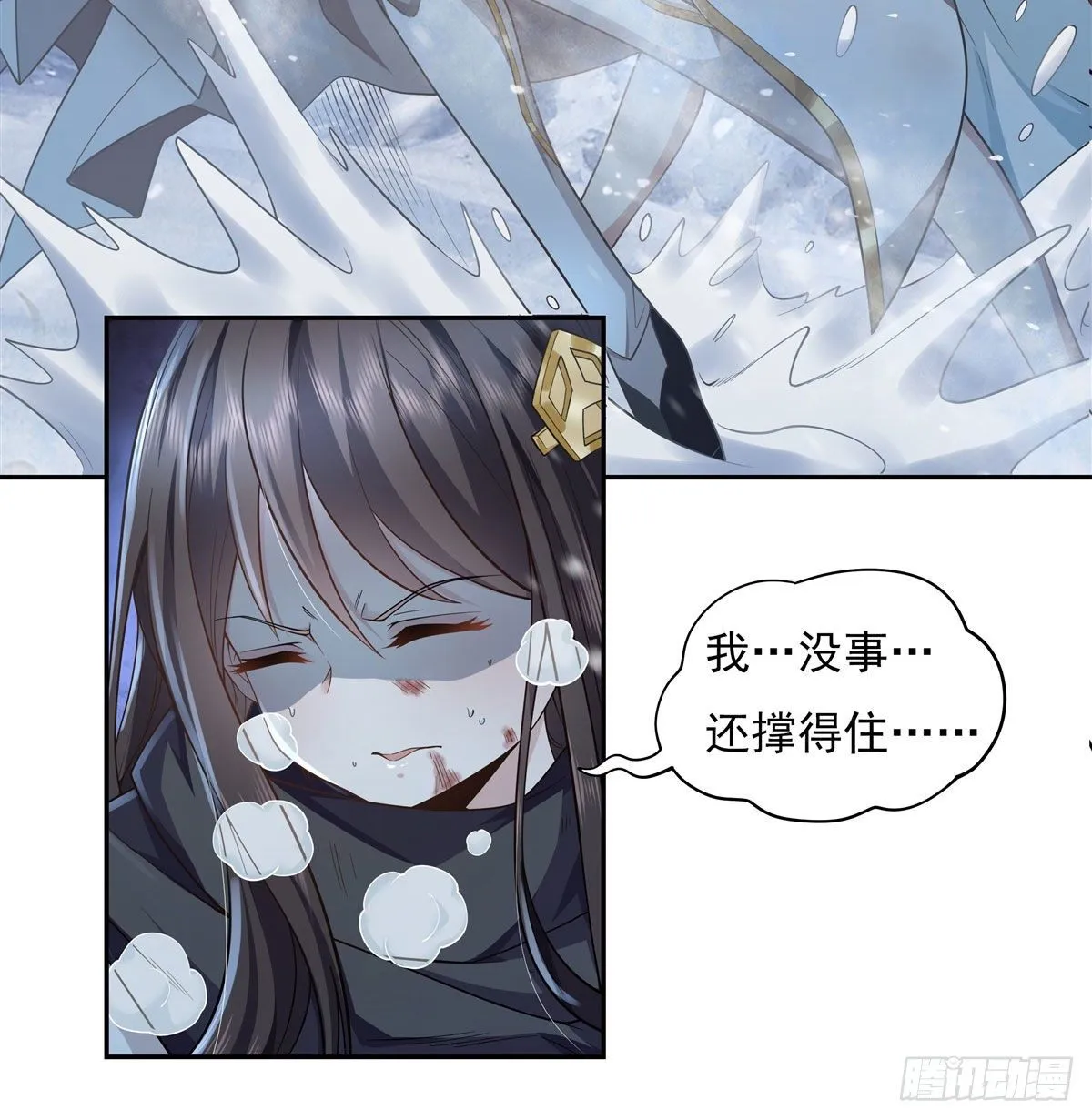 第1话 徒儿我来了 第6页