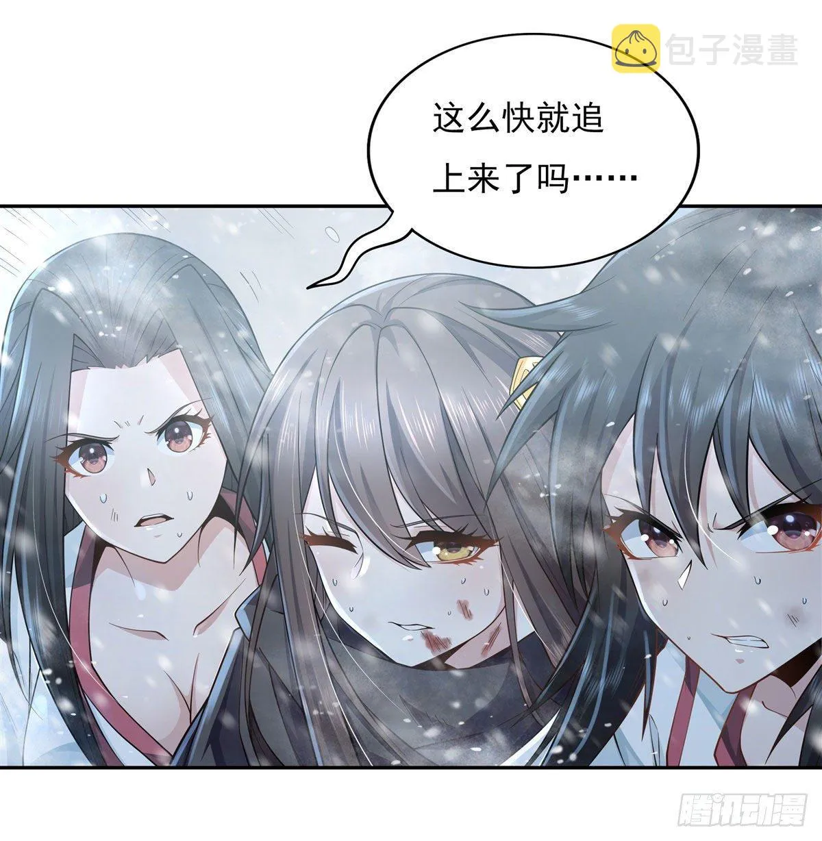 第1话 徒儿我来了 第8页