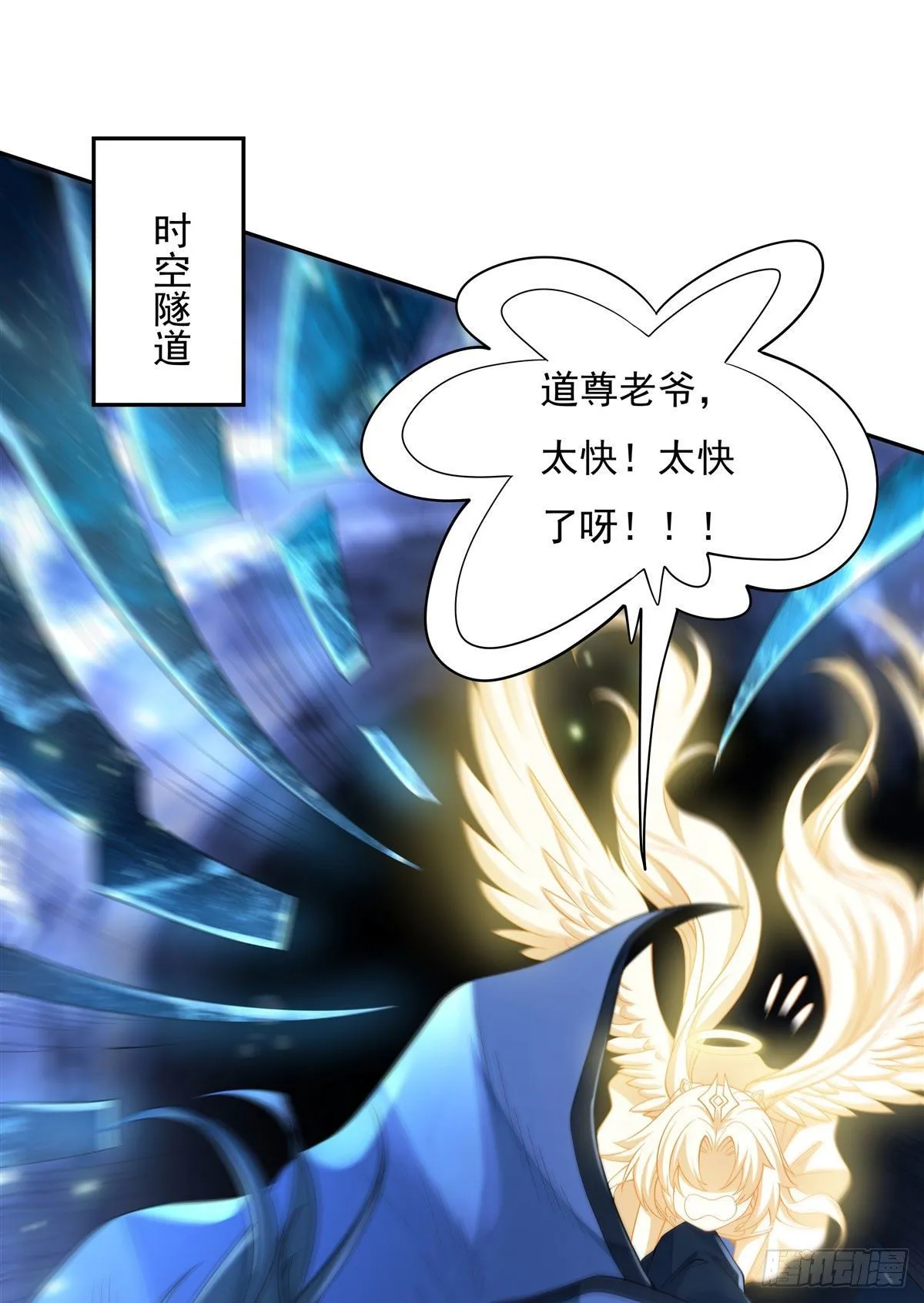 第1话 徒儿我来了 第12页