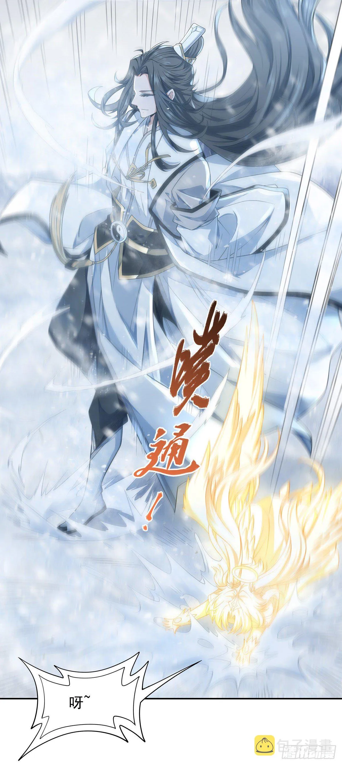 第1话 徒儿我来了 第15页