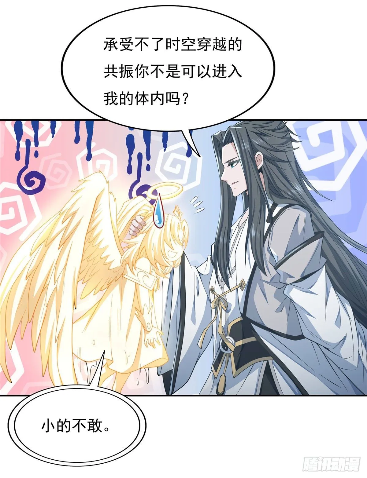 第1话 徒儿我来了 第16页