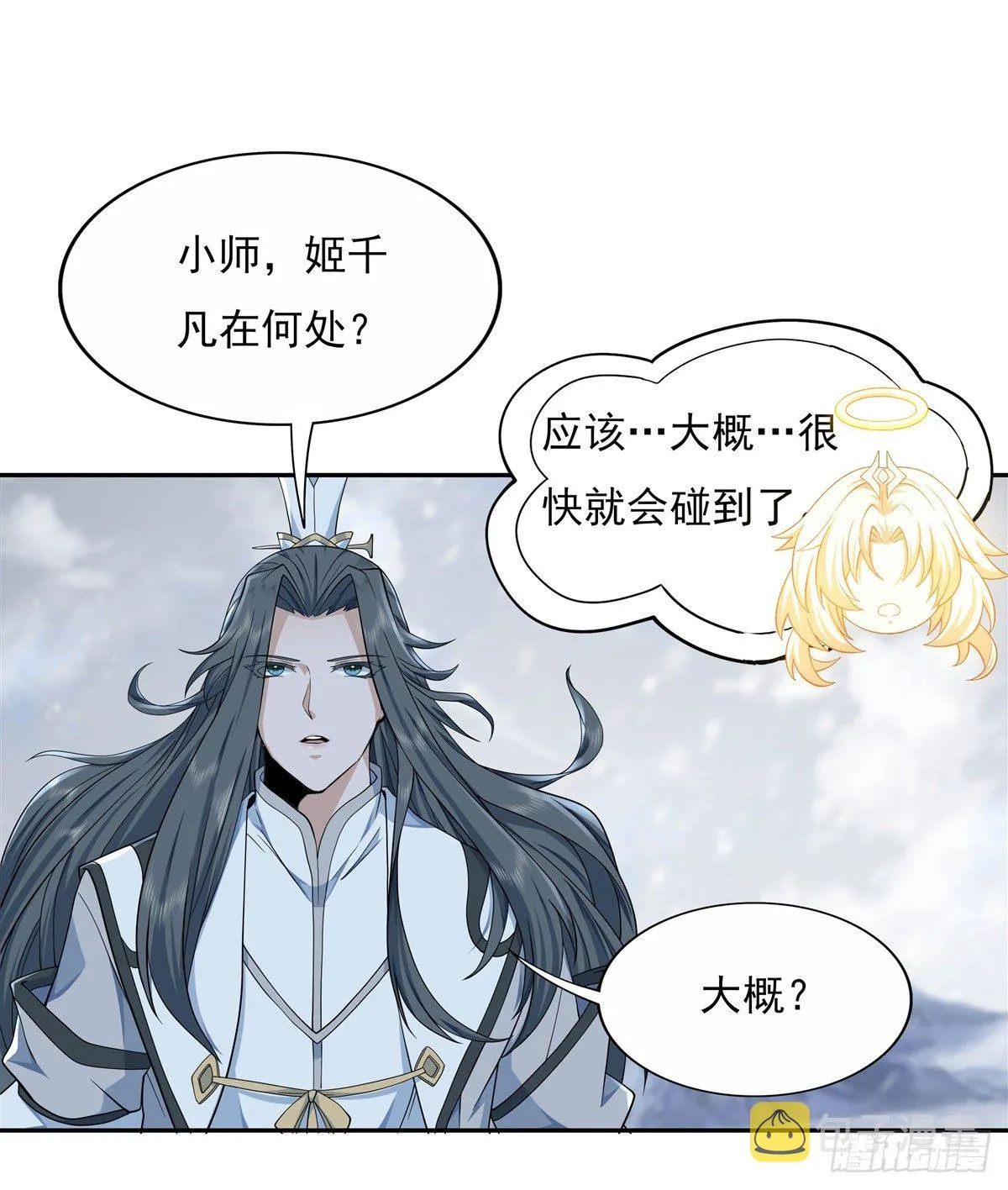 第1话 徒儿我来了 第23页