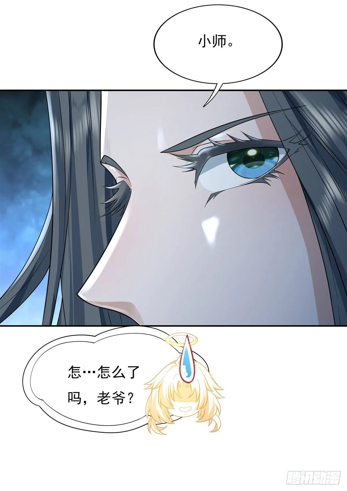 第1话 徒儿我来了 第25页