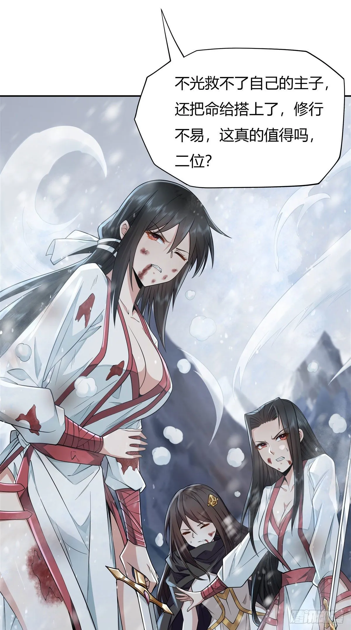 第1话 徒儿我来了 第29页