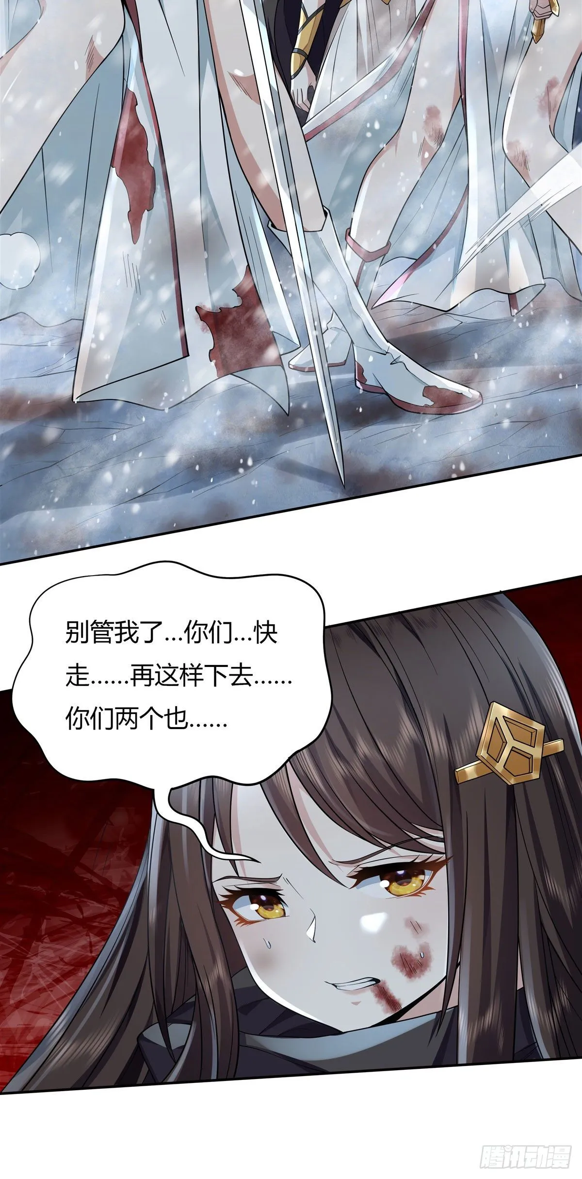 第1话 徒儿我来了 第30页