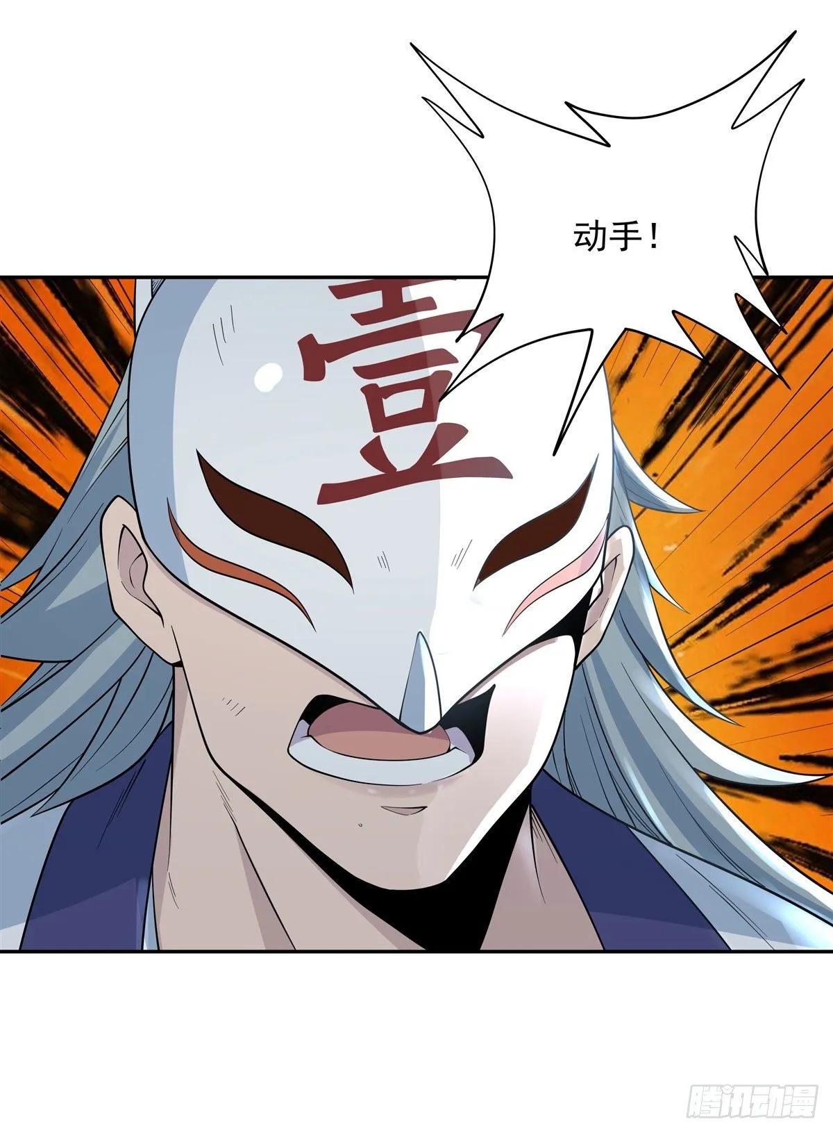 第1话 徒儿我来了 第32页