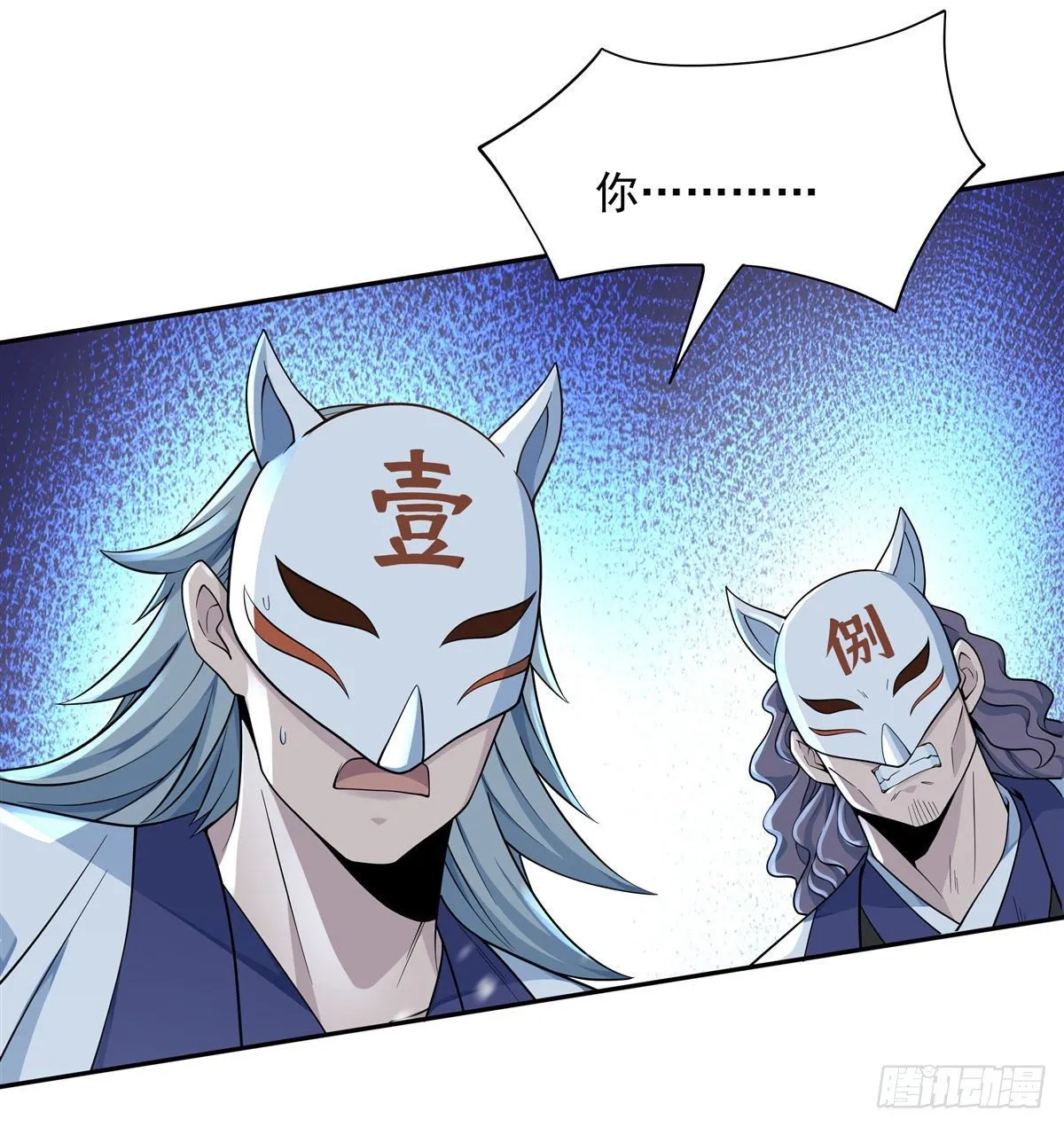 第1话 徒儿我来了 第40页