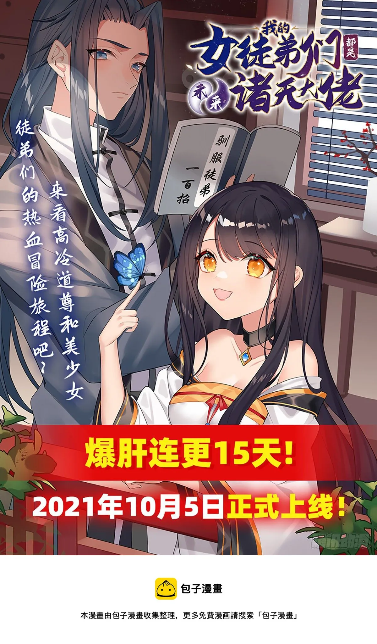 第1话 徒儿我来了 第44页