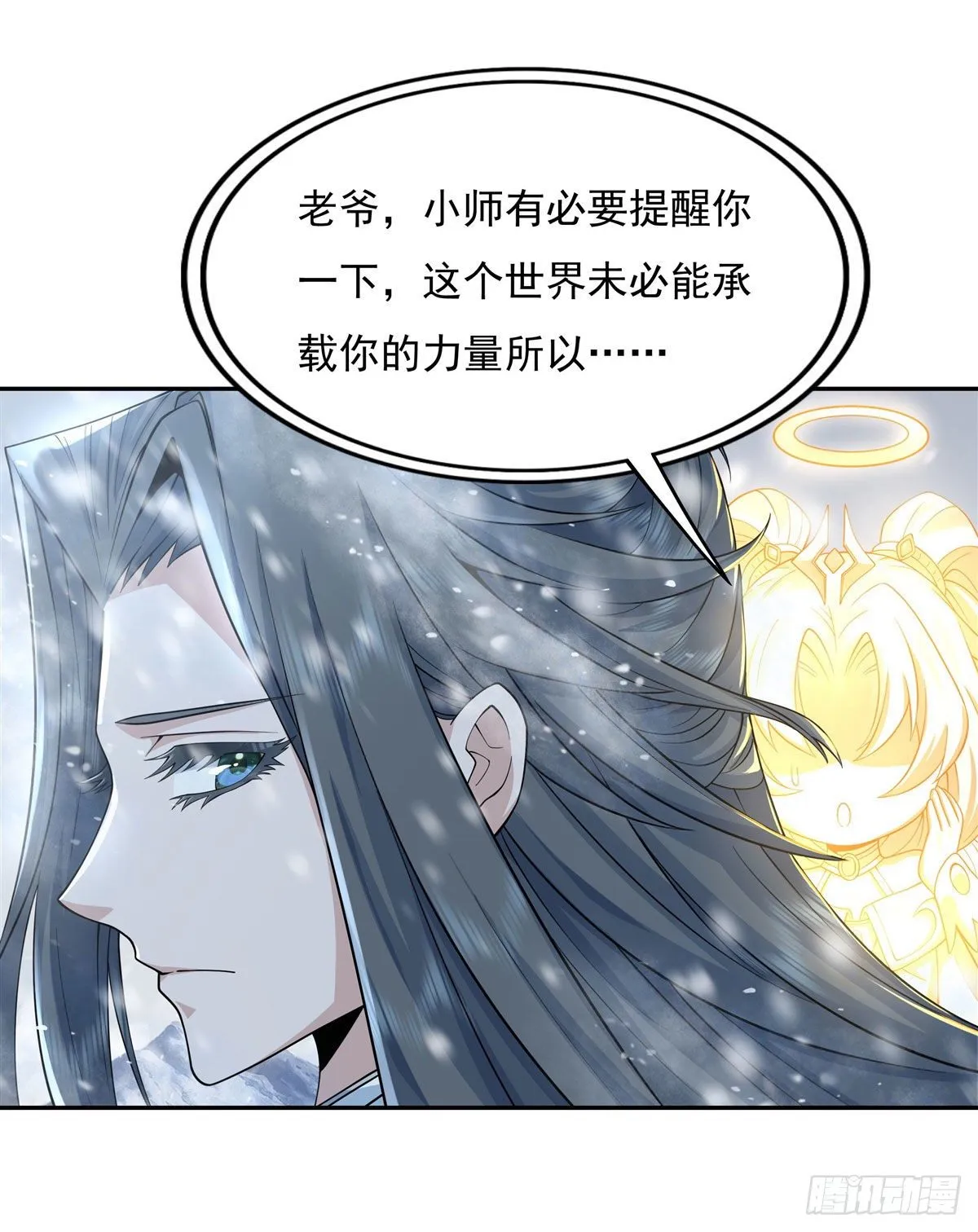 第2话 拐个人皇当徒弟 第8页