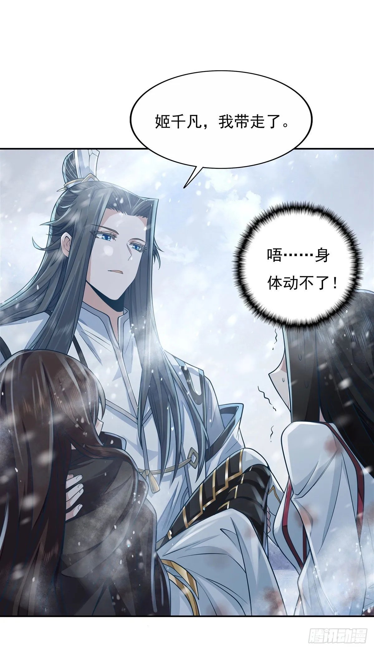 第2话 拐个人皇当徒弟 第22页