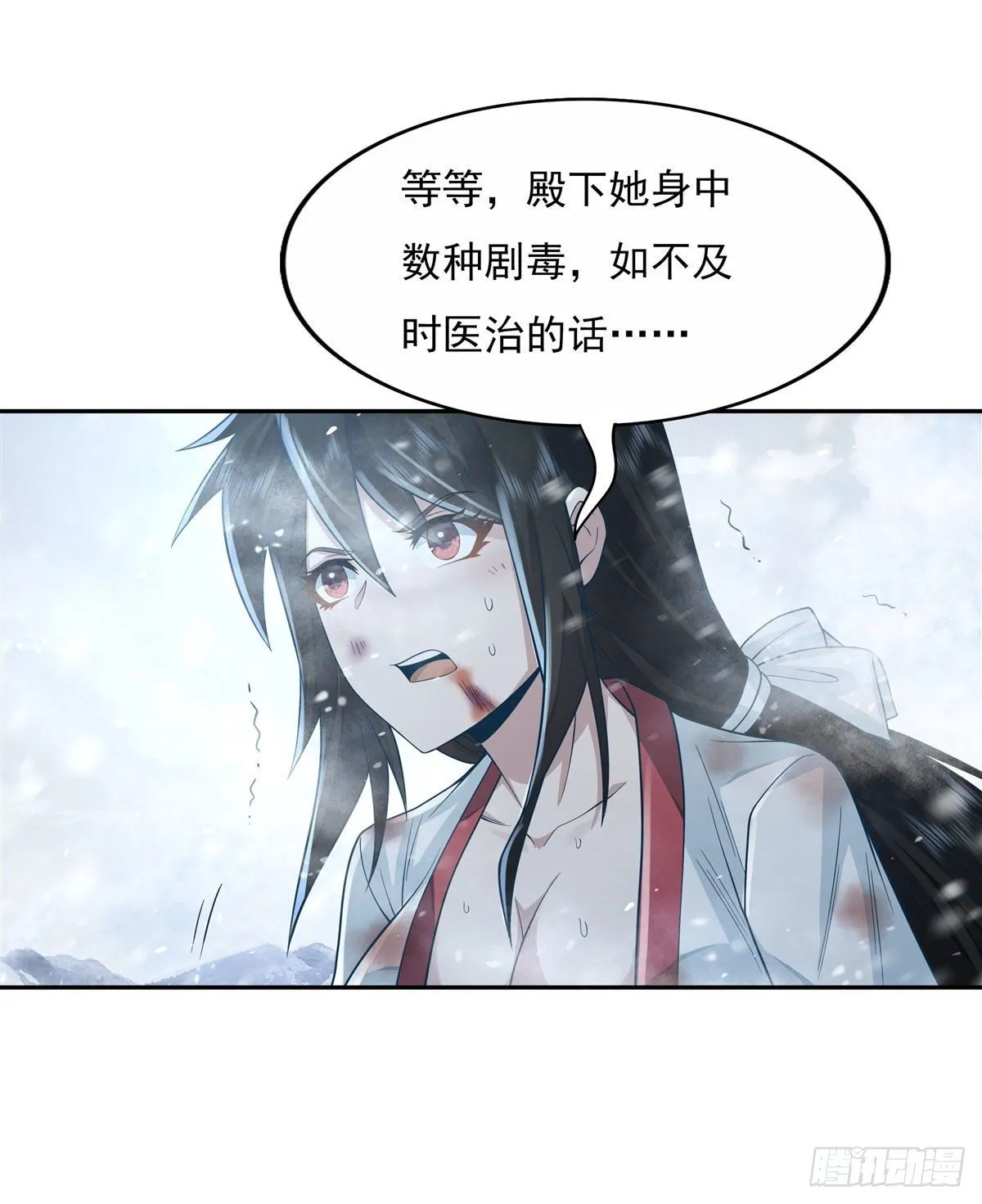 第2话 拐个人皇当徒弟 第23页