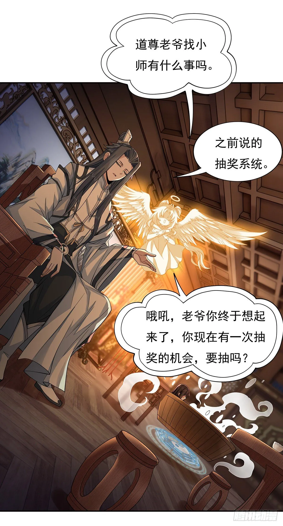 第2话 拐个人皇当徒弟 第41页