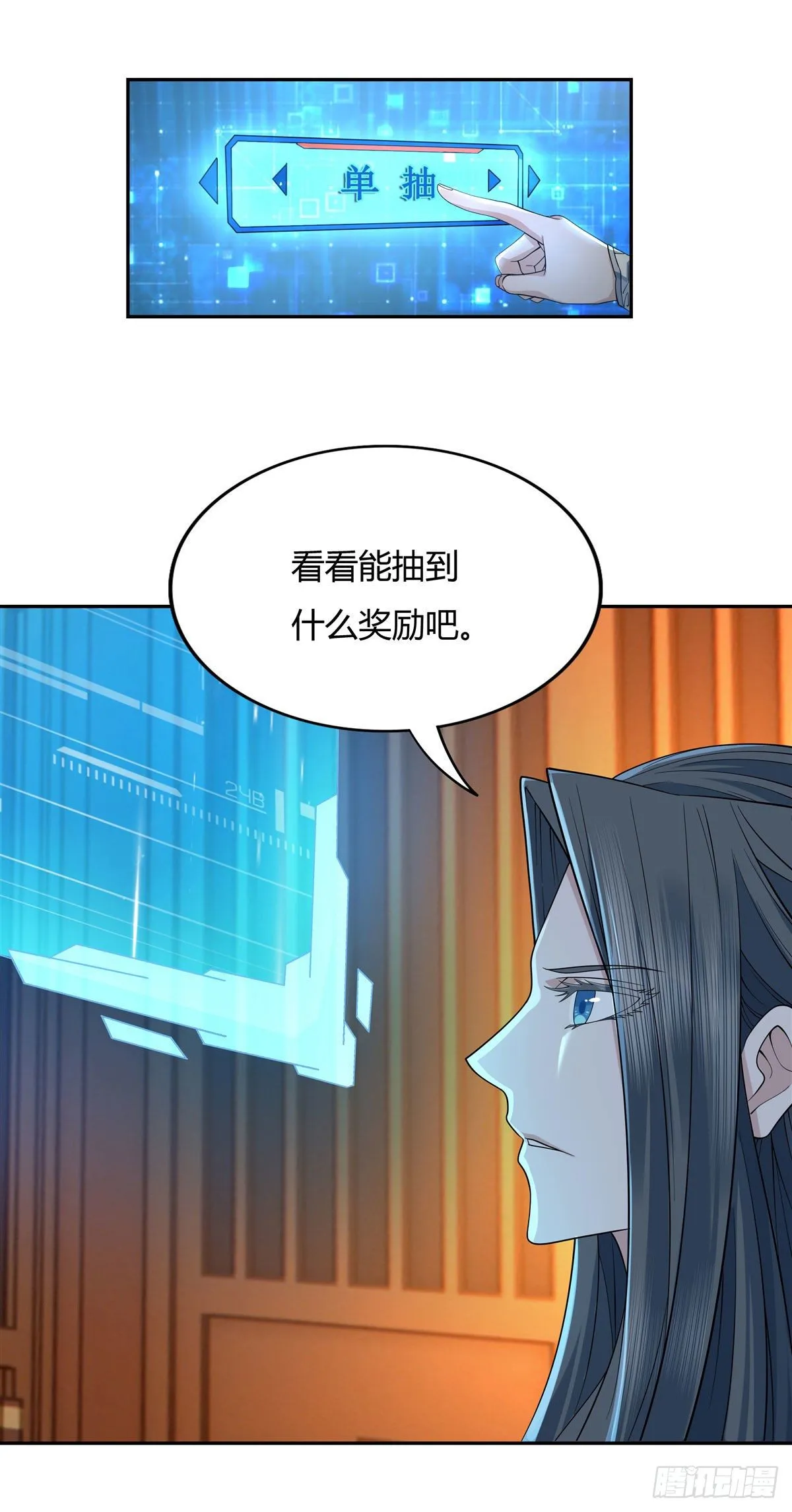 第2话 拐个人皇当徒弟 第44页