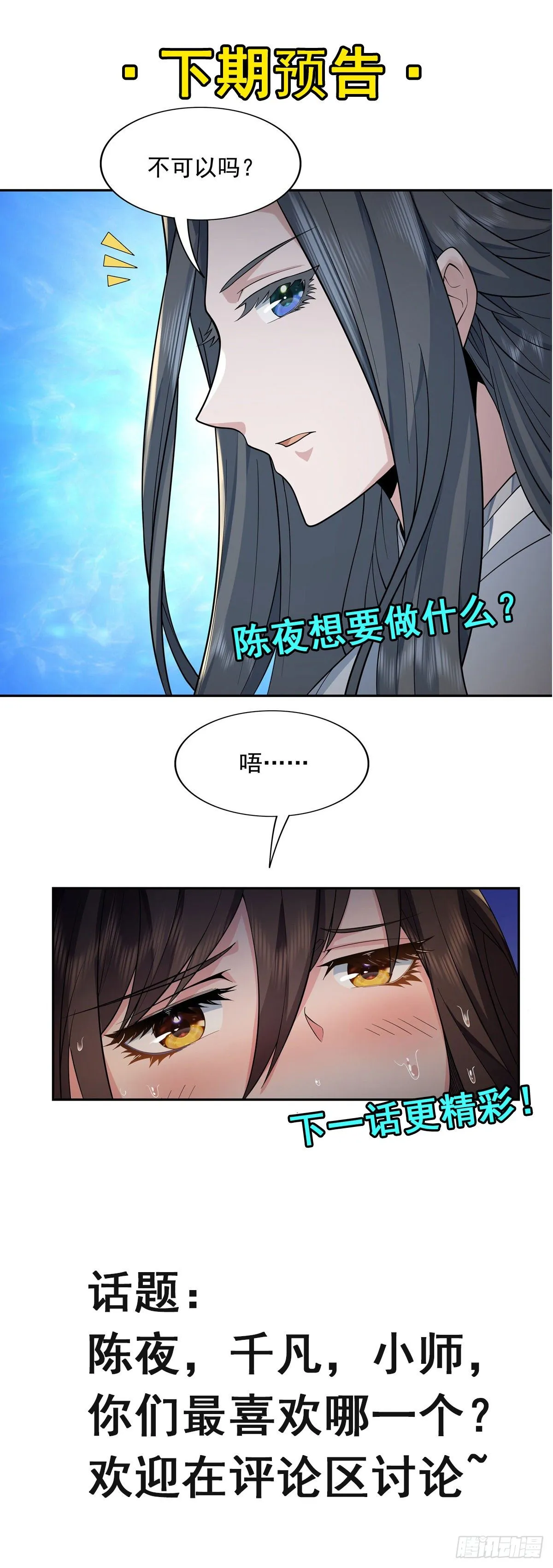 第2话 拐个人皇当徒弟 第50页